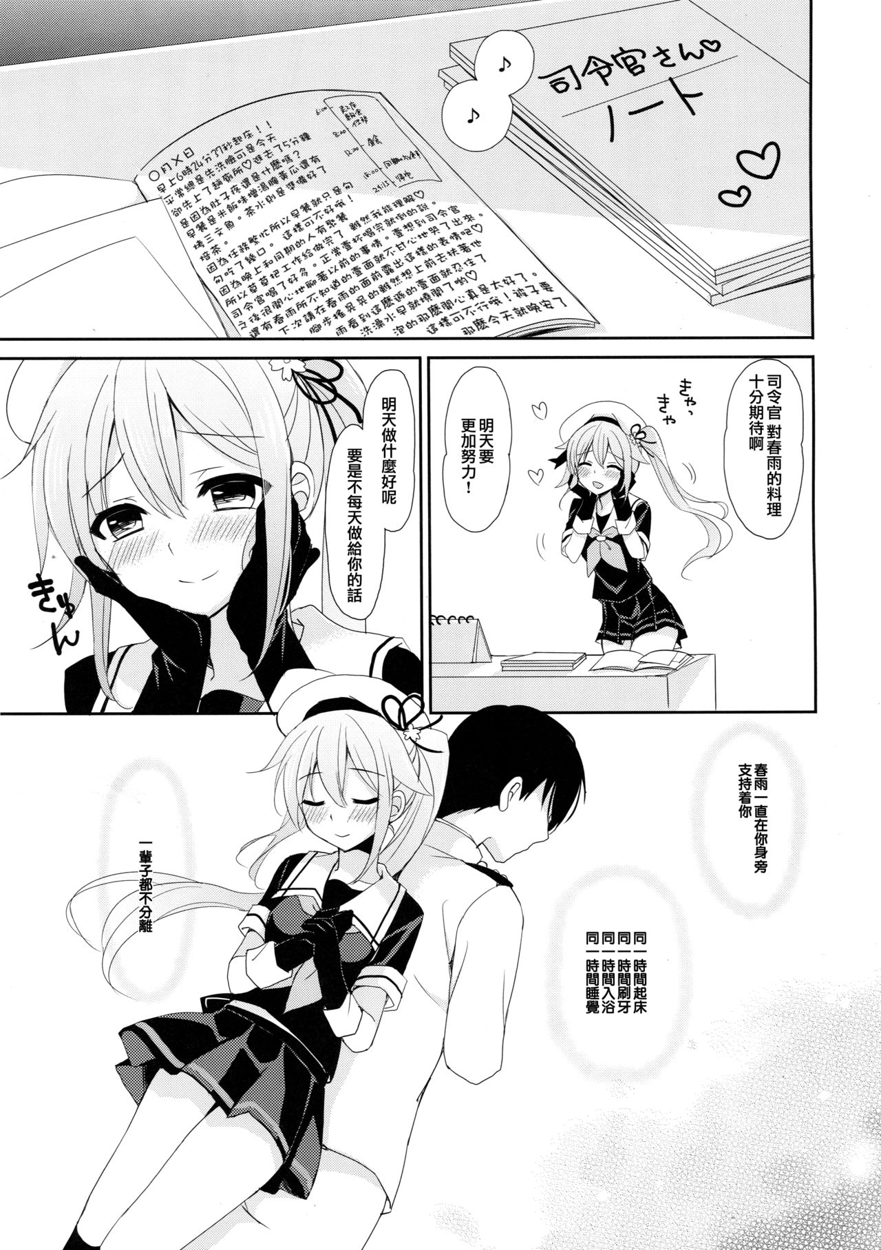 Stalker Harusame-chan page 7 full