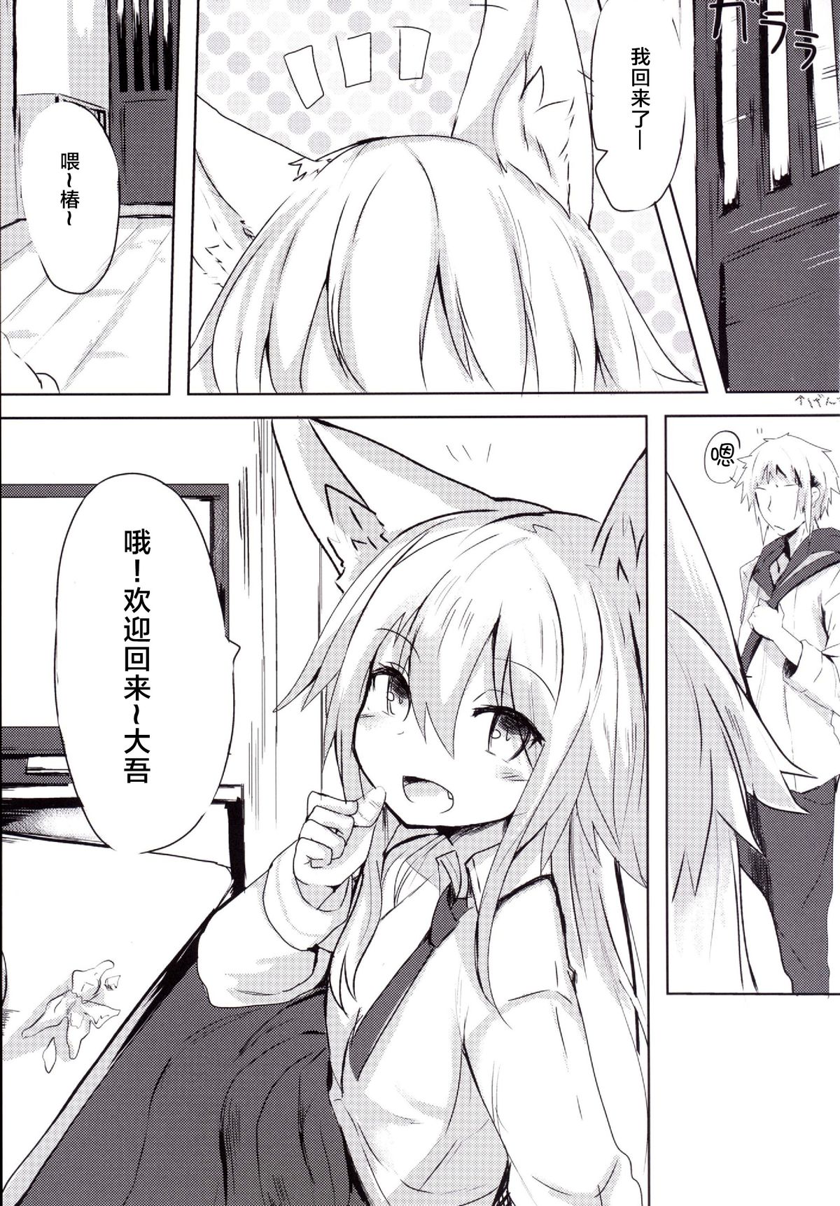 Osozaki no Hana page 4 full