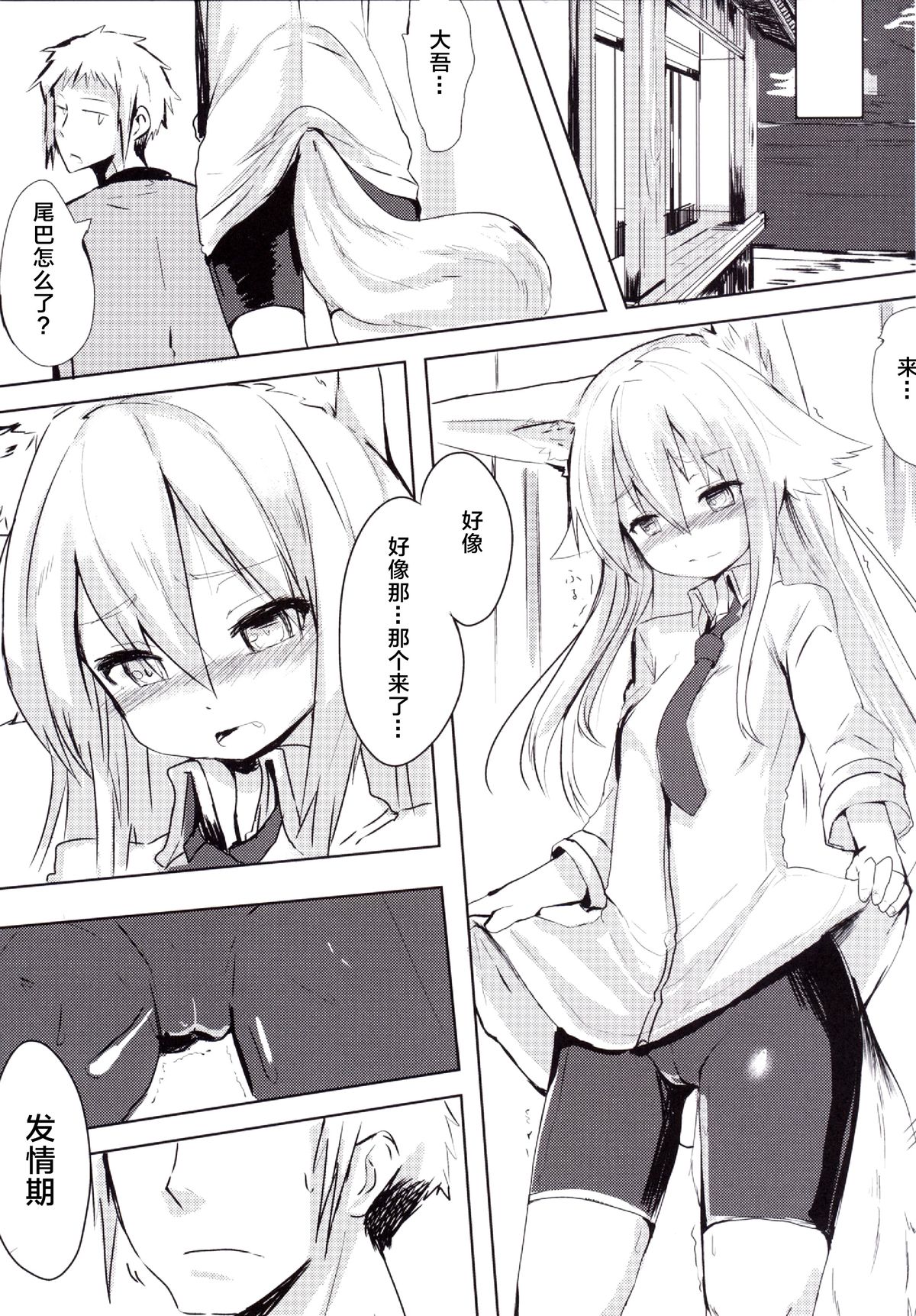 Osozaki no Hana page 6 full