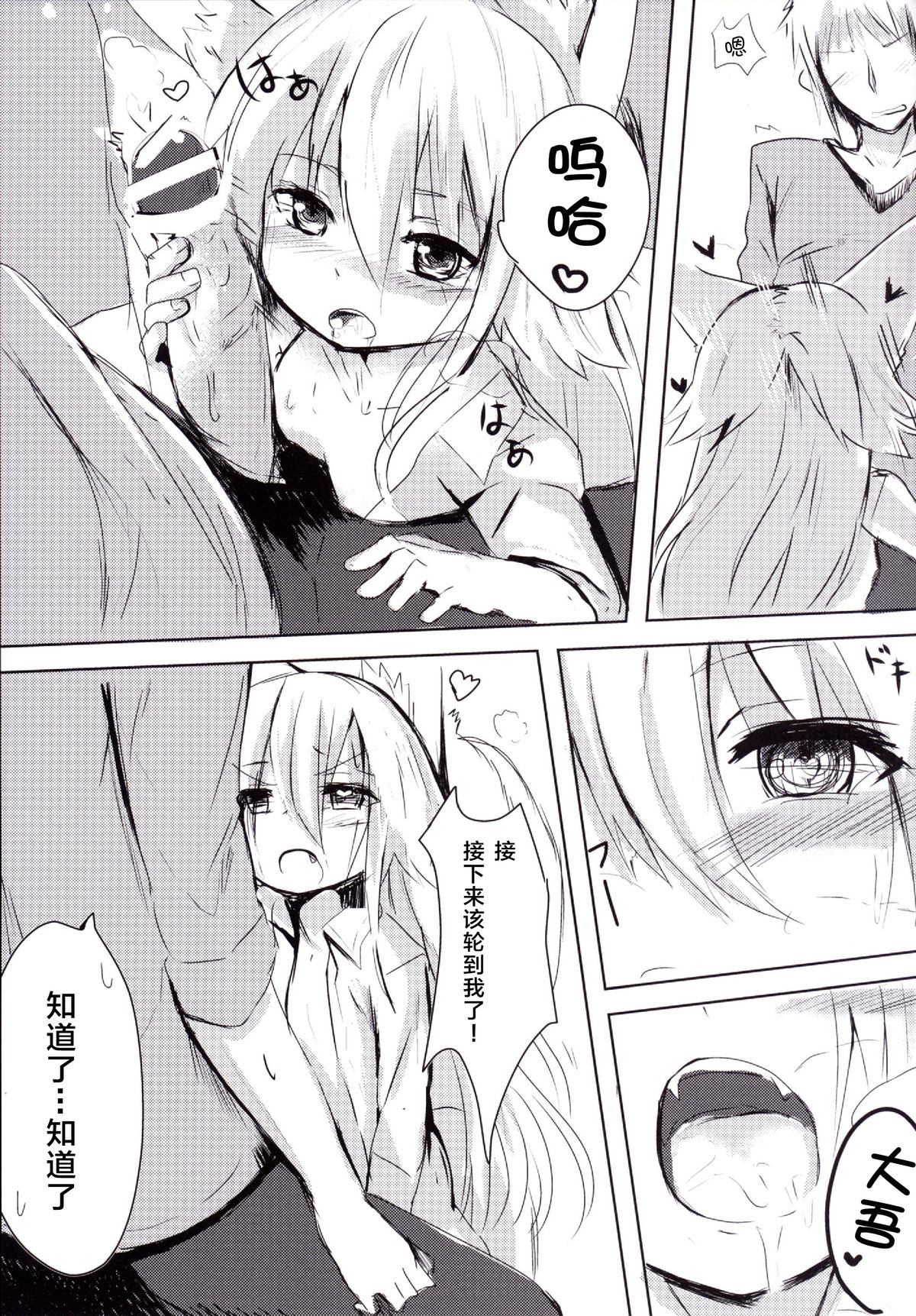 Osozaki no Hana page 8 full