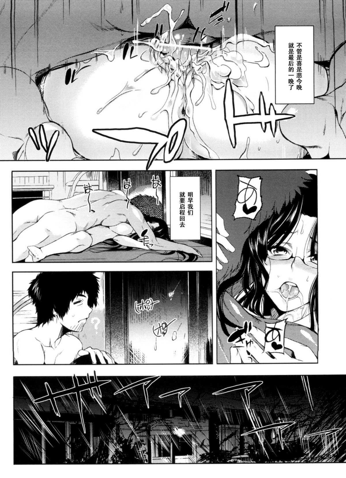 Taifuu + Sake + Kouhai＝♥♥♥ page 2 full