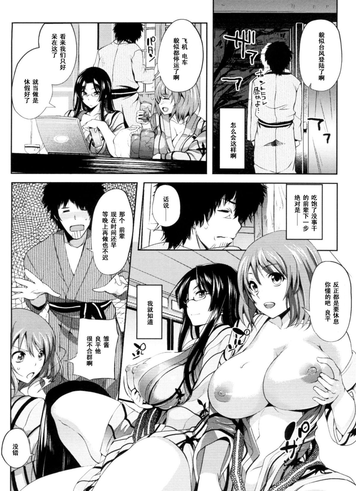 Taifuu + Sake + Kouhai＝♥♥♥ page 3 full