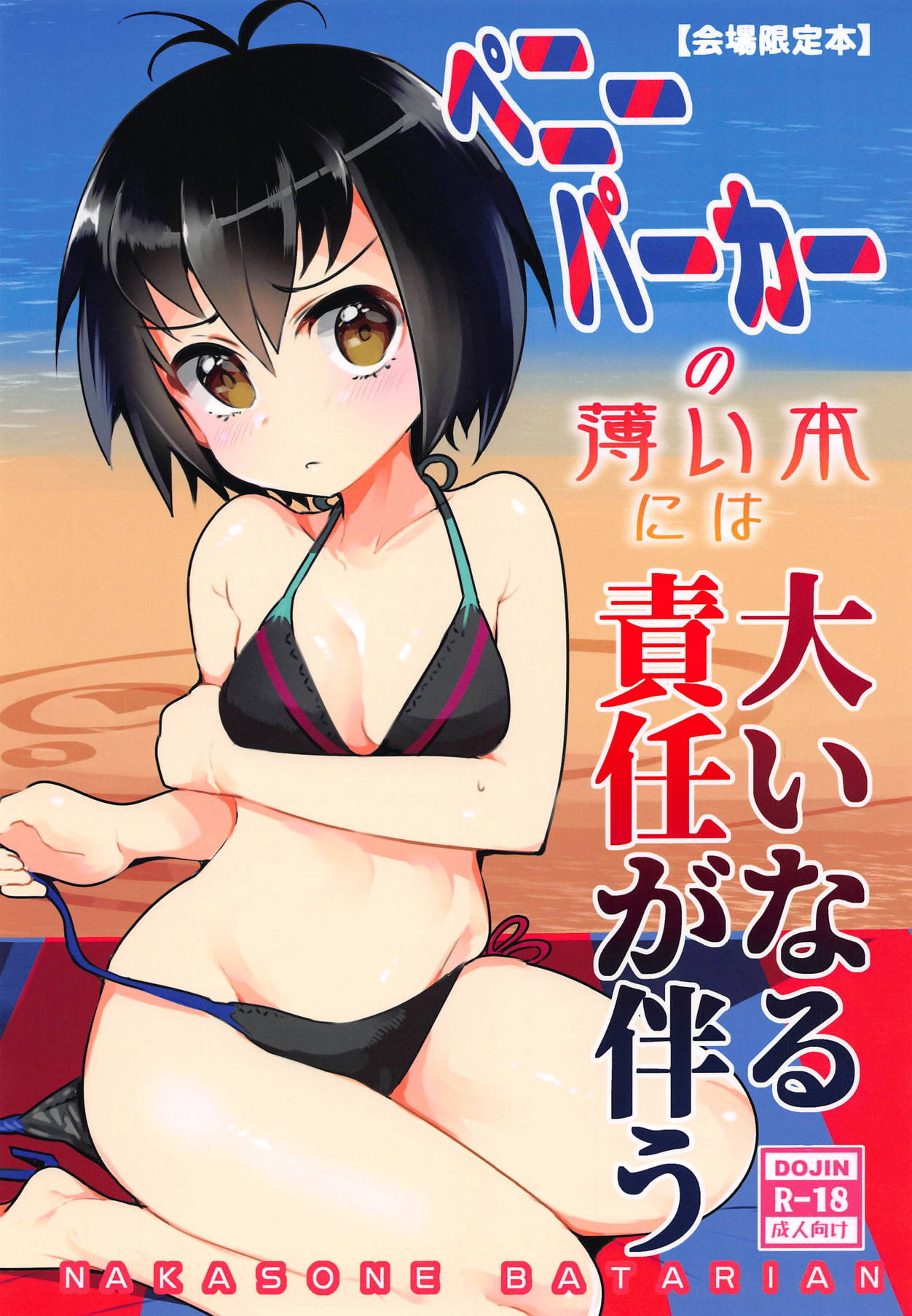 Peni Parker no Usui Hon ni wa Ooinaru Sekinin ga Tomonau page 2 full
