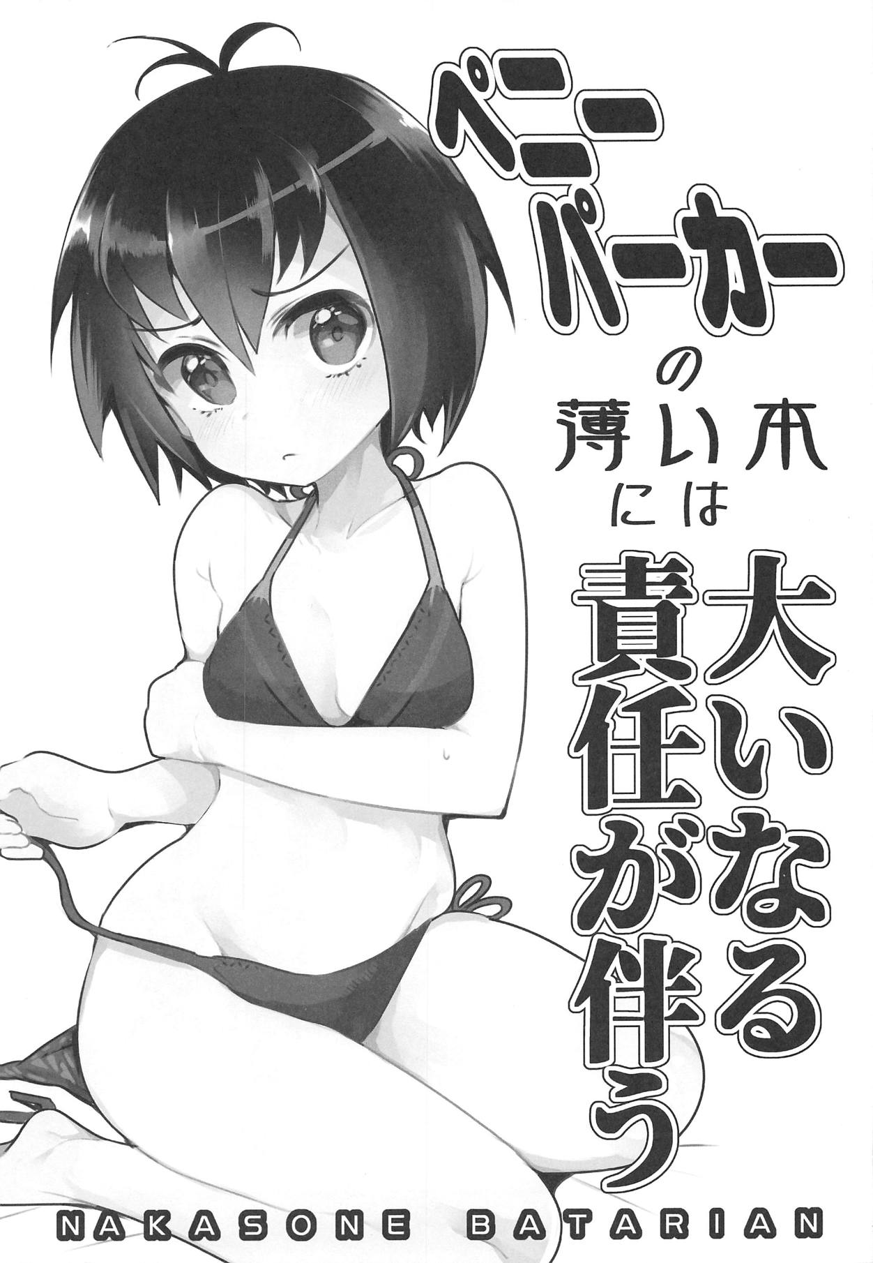 Peni Parker no Usui Hon ni wa Ooinaru Sekinin ga Tomonau page 3 full