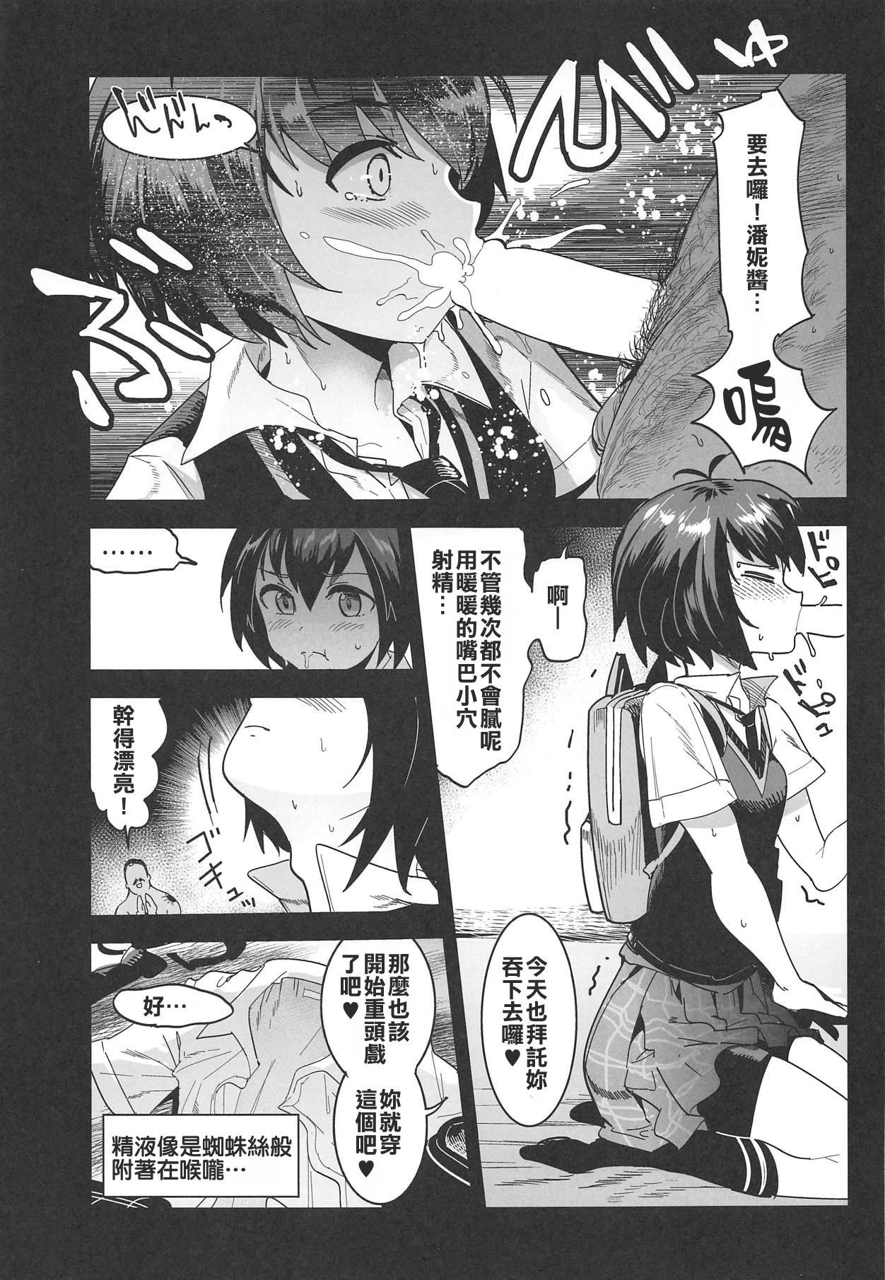 Peni Parker no Usui Hon ni wa Ooinaru Sekinin ga Tomonau page 7 full