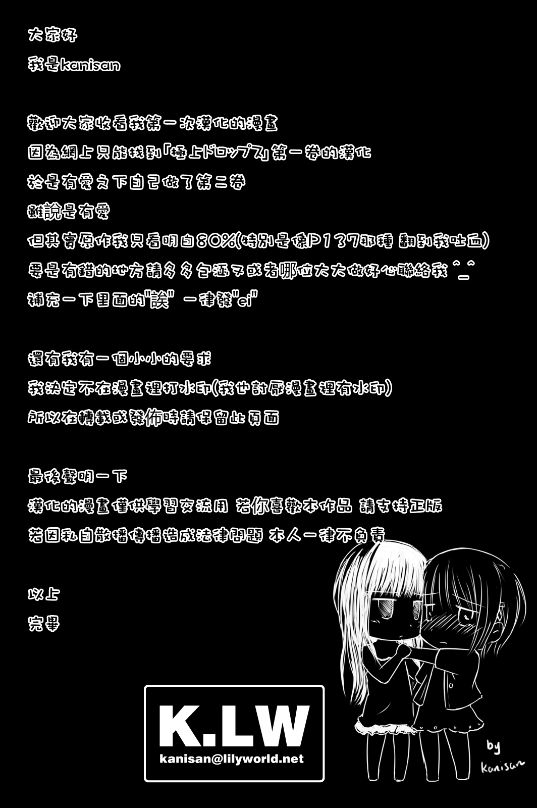 Gokujyo Drops 2 page 5 full