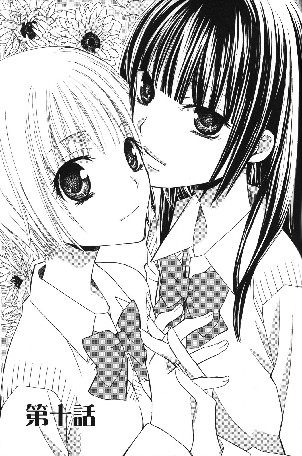 Gokujyo Drops 2 page 7 full