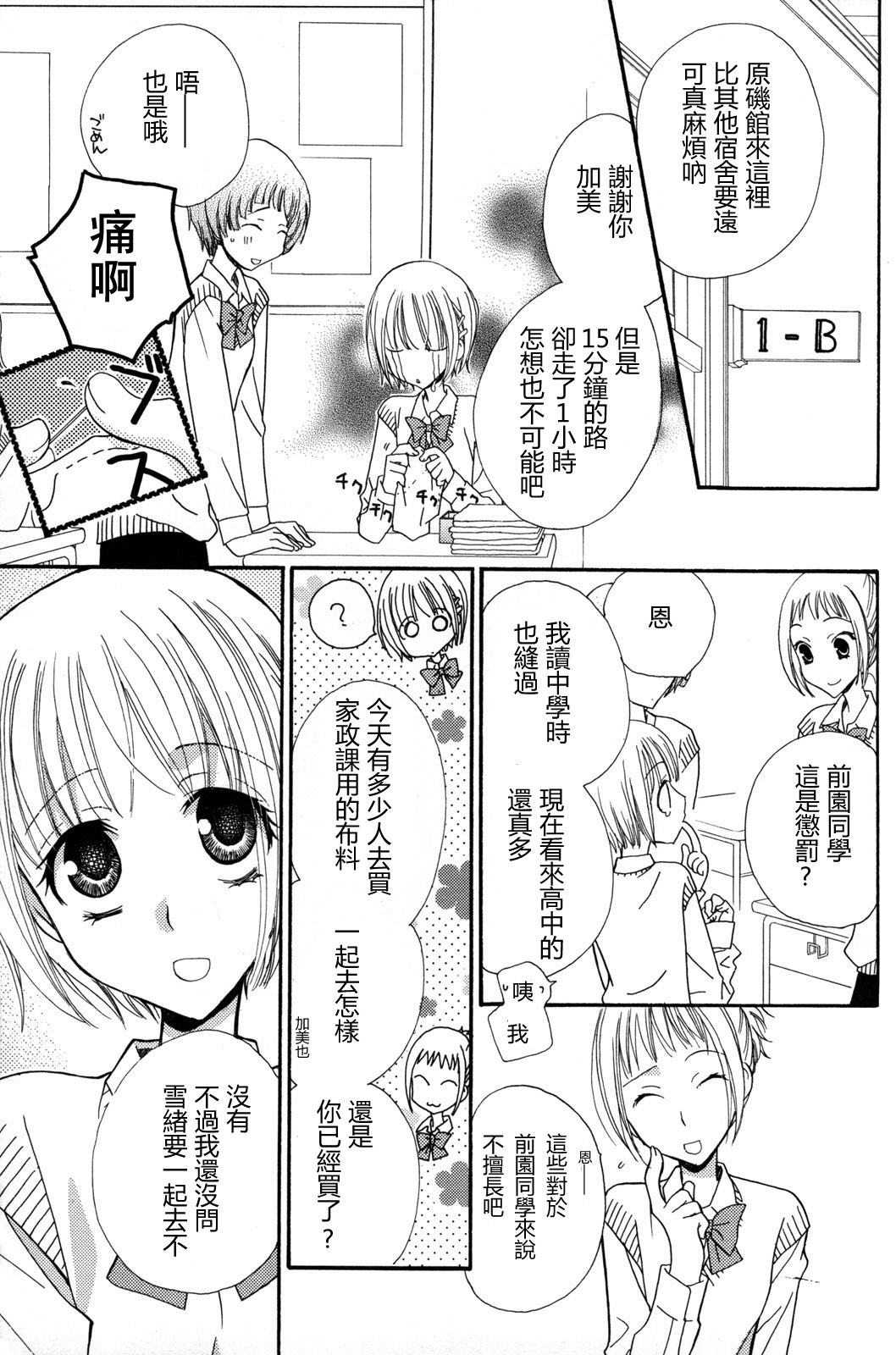 Gokujyo Drops 2 page 9 full