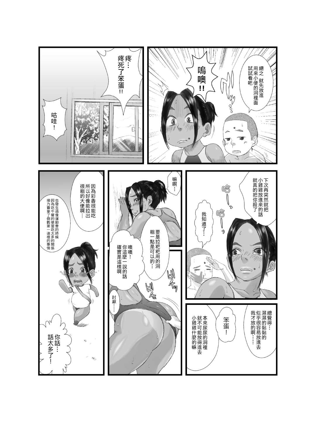 Ko Monkey Ayaka page 9 full