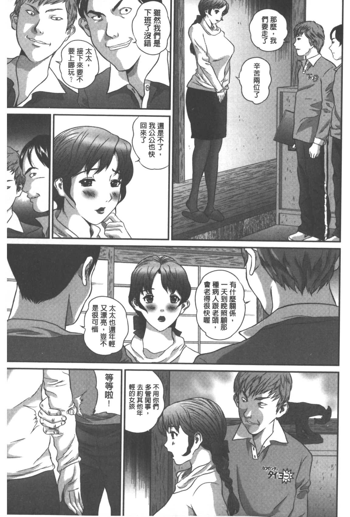 Haitoku Kazoku - Immoral family page 10 full