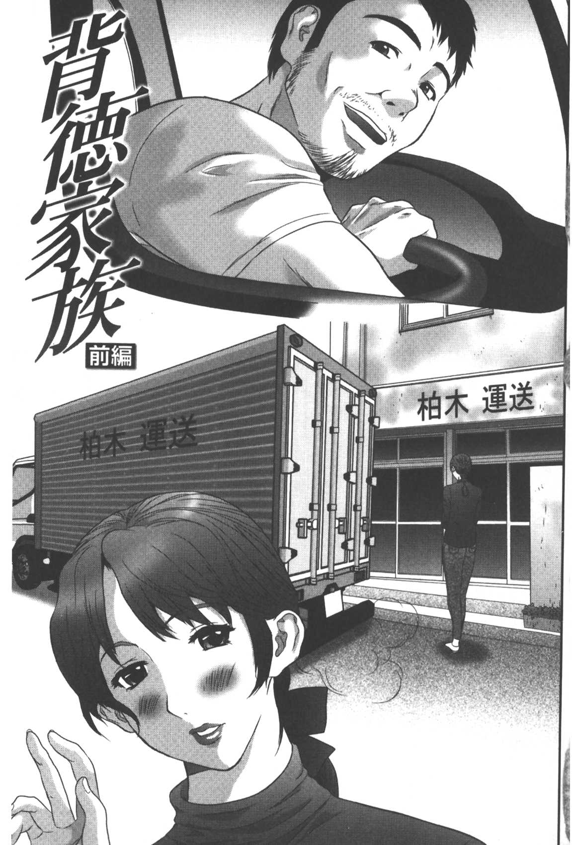 Haitoku Kazoku - Immoral family page 4 full