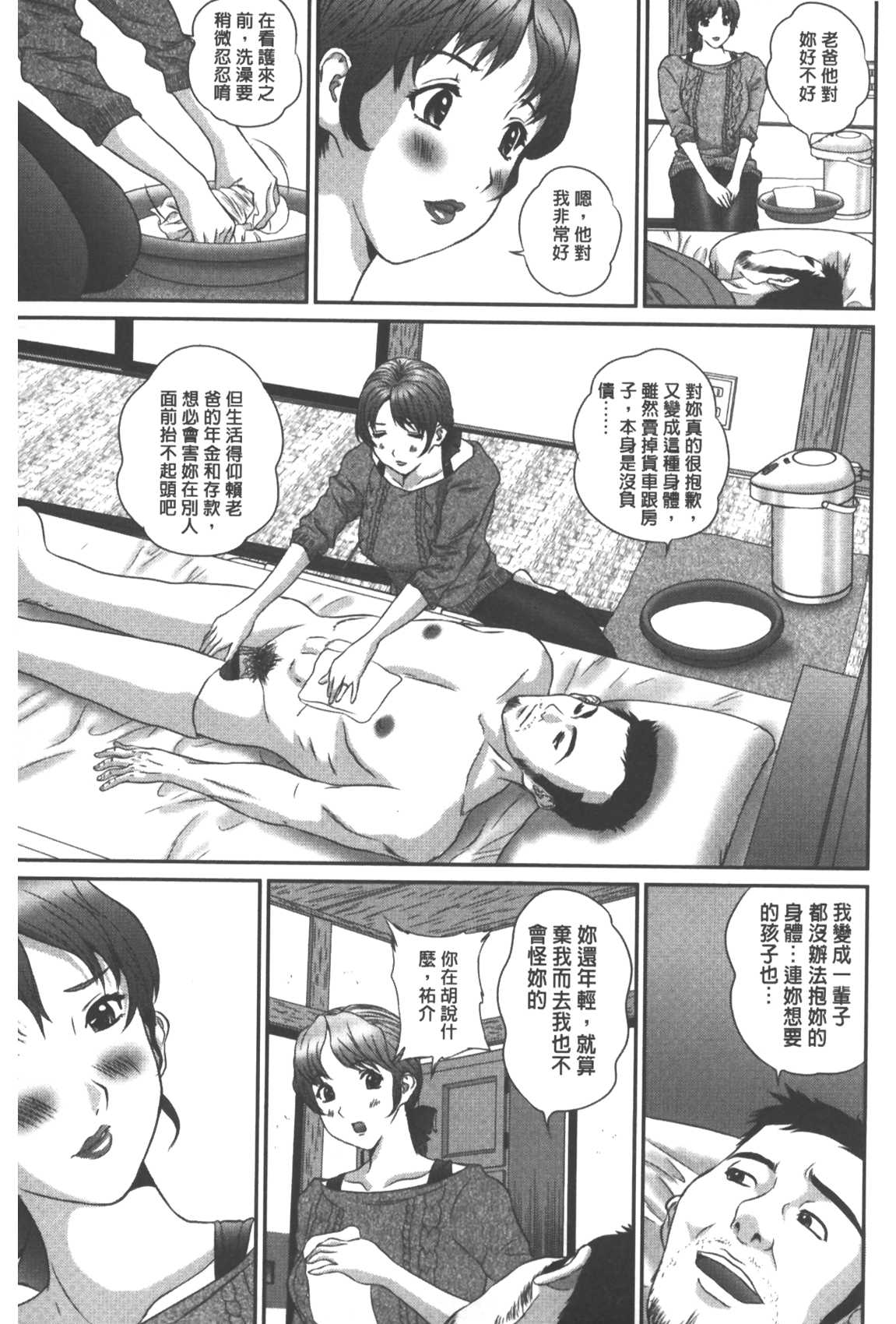 Haitoku Kazoku - Immoral family page 8 full