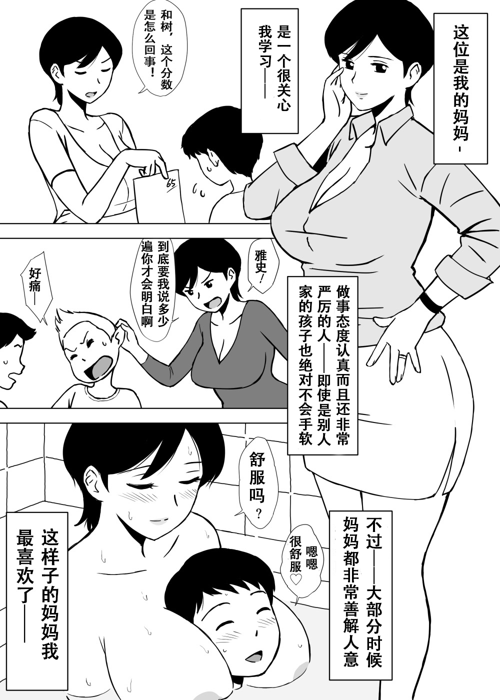 Tomo Mama Ijiri | 玩弄朋友的妈妈 page 3 full