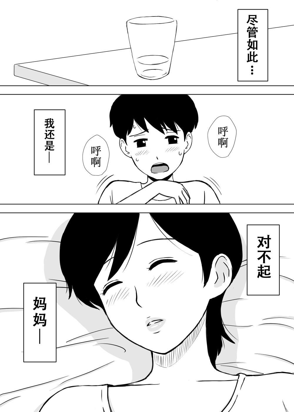 Tomo Mama Ijiri | 玩弄朋友的妈妈 page 5 full