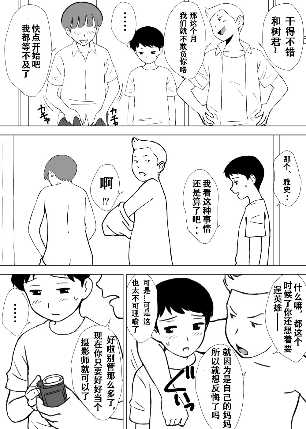 Tomo Mama Ijiri | 玩弄朋友的妈妈 page 7 full