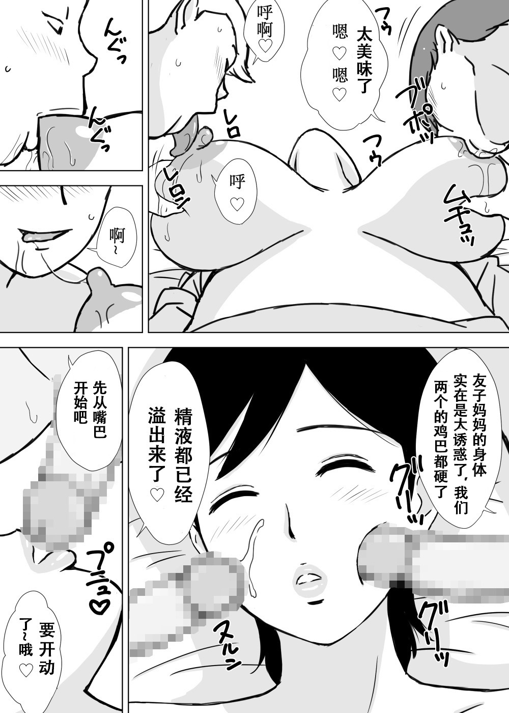 Tomo Mama Ijiri | 玩弄朋友的妈妈 page 9 full