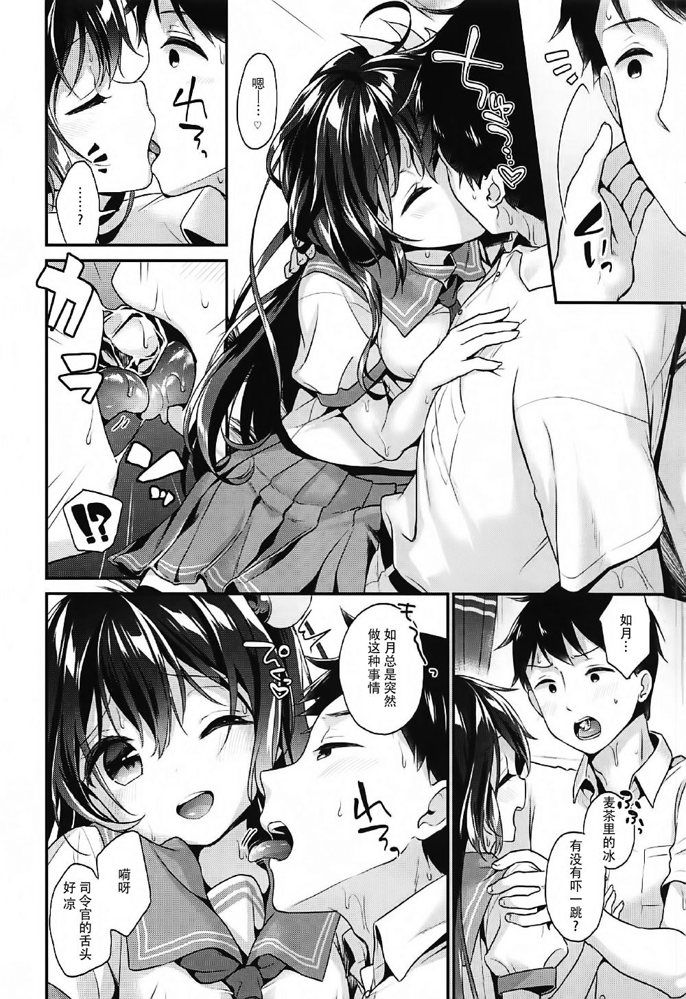 Kisaragi-chan to Asedaku Ecchi page 8 full