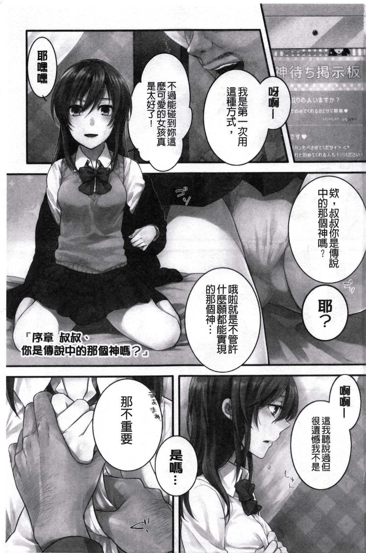 Kamimachi Iede Shoujo | 待援助的翹家少女 page 3 full