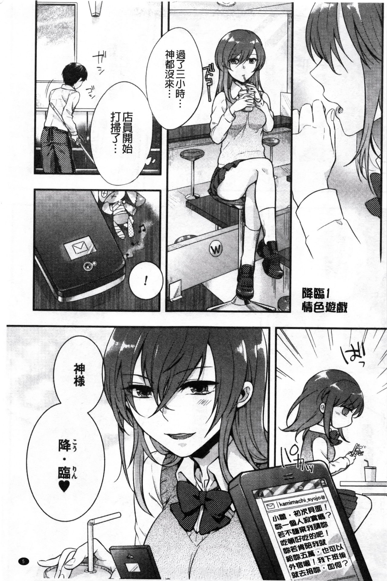 Kamimachi Iede Shoujo | 待援助的翹家少女 page 7 full