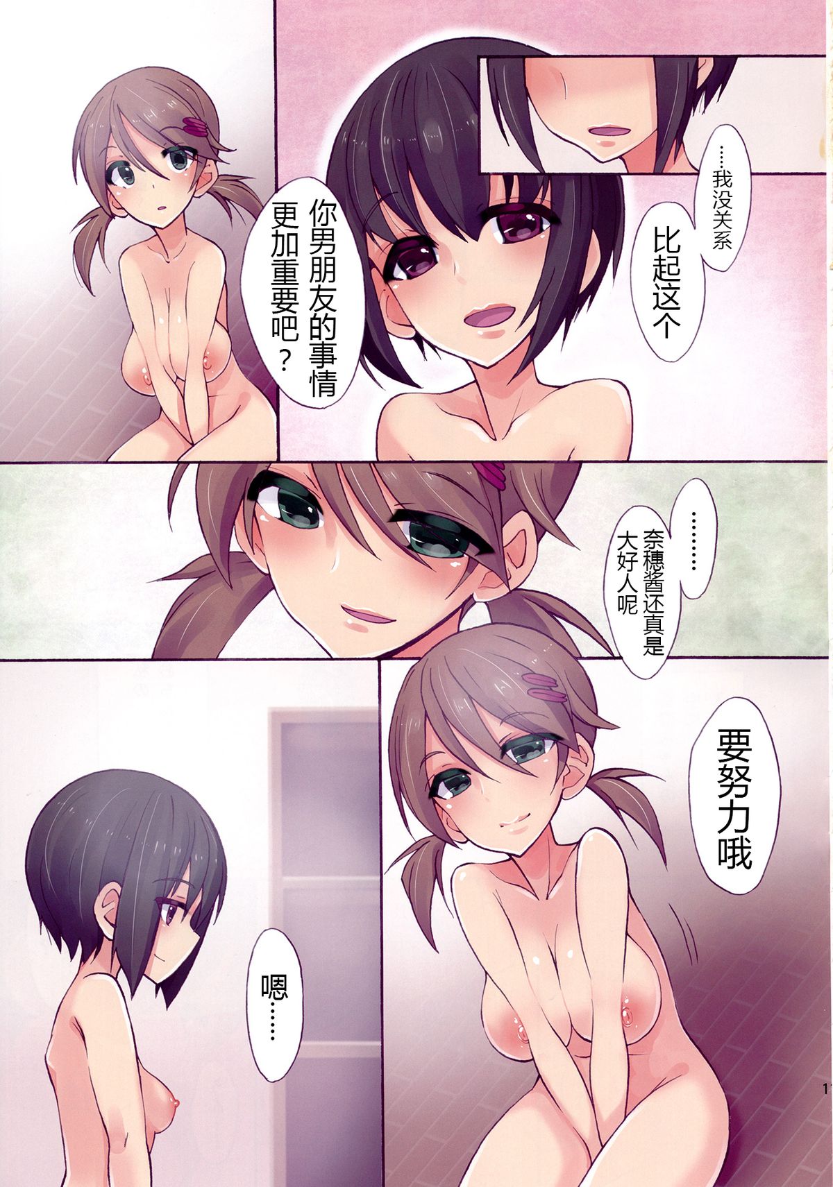 Futananajimi to Renshuu Ecchi page 10 full