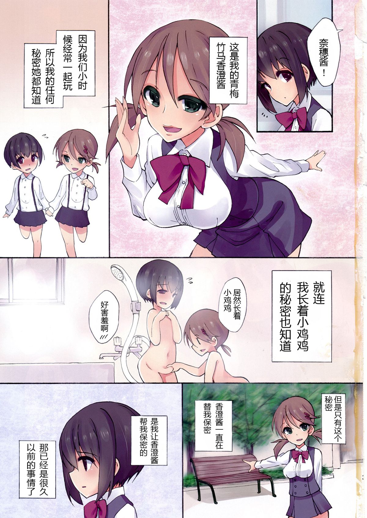 Futananajimi to Renshuu Ecchi page 2 full