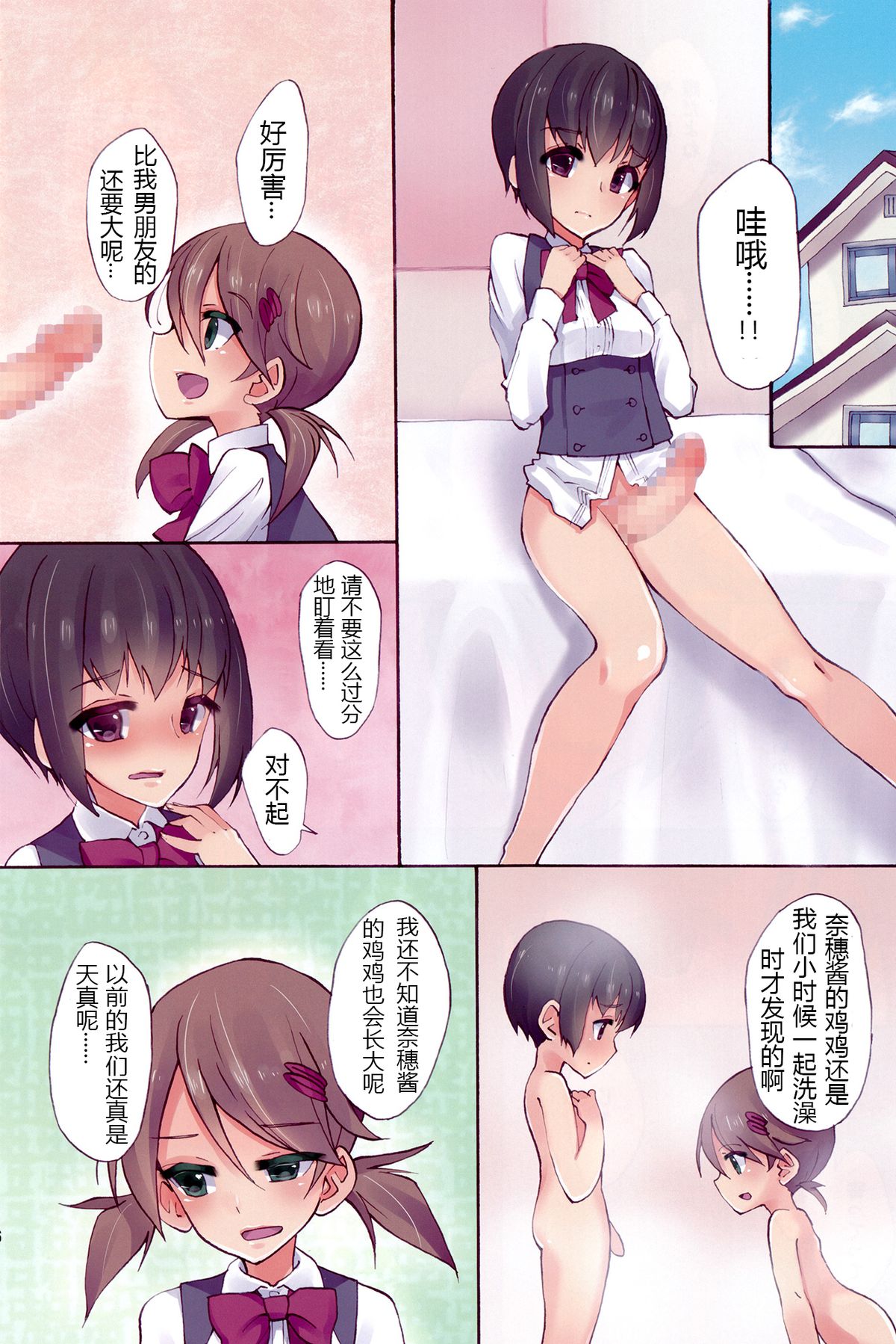 Futananajimi to Renshuu Ecchi page 5 full