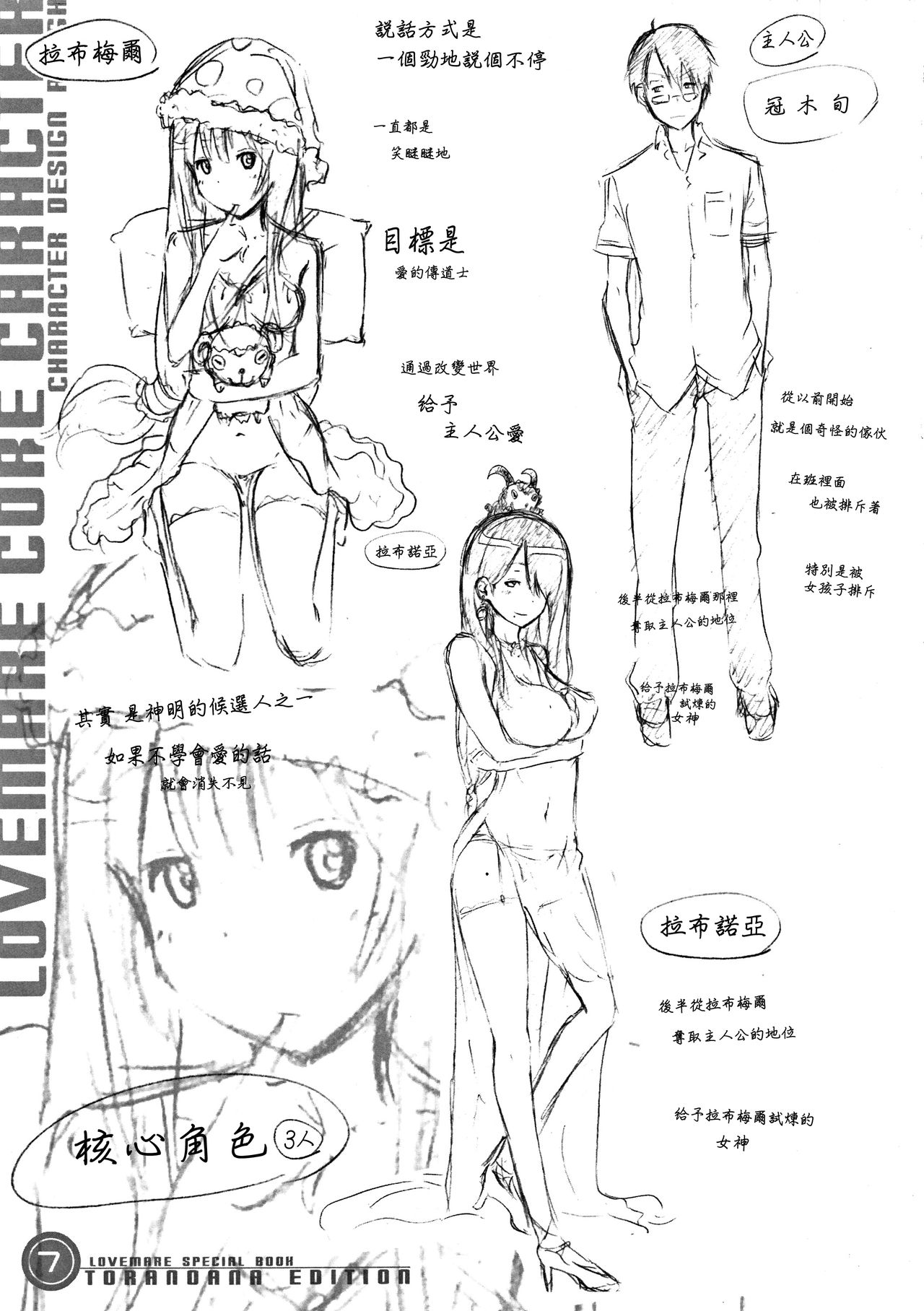 ラブメア♥ 12P小冊子 page 8 full