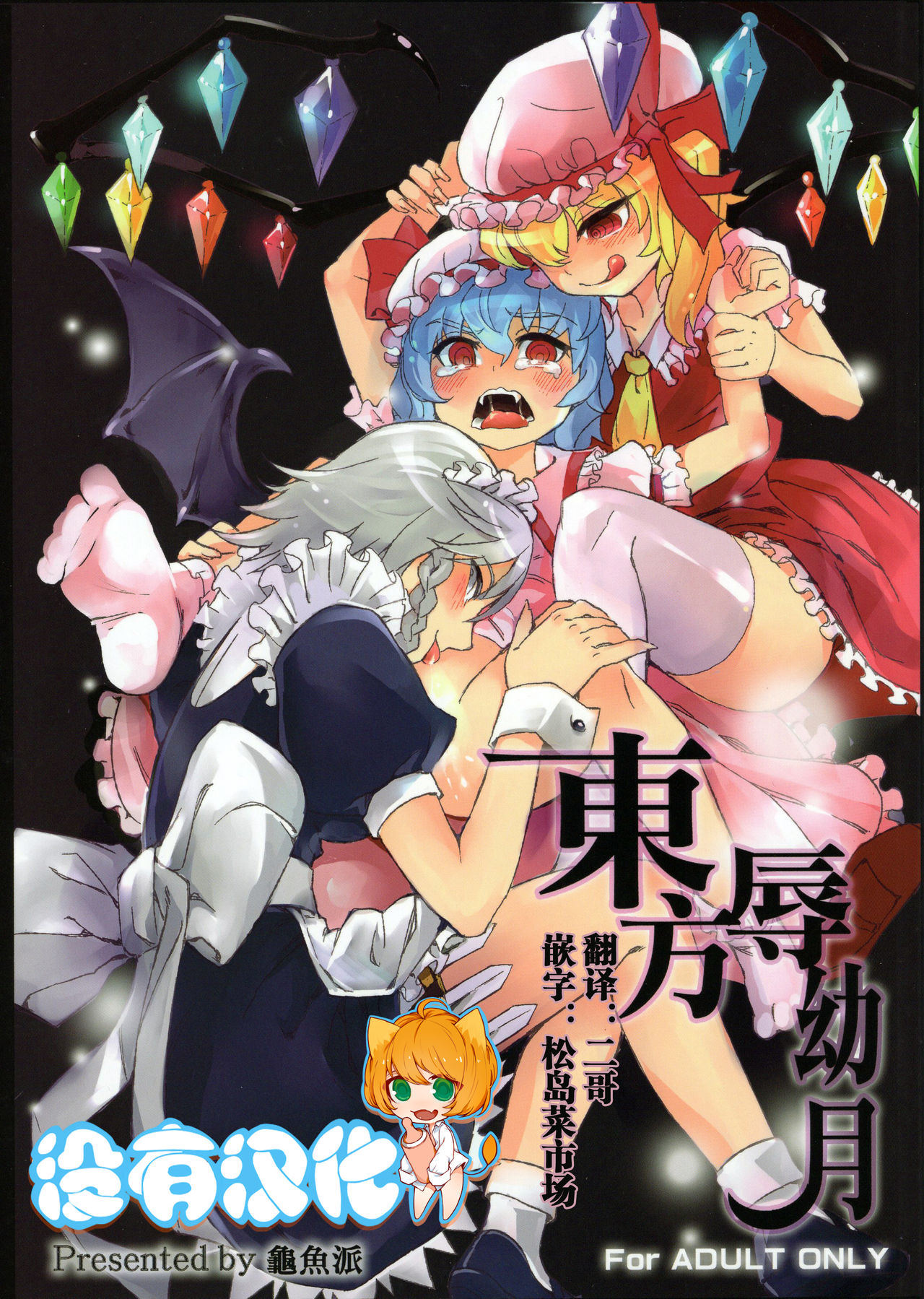 Touhou Joku You Tsuki page 1 full