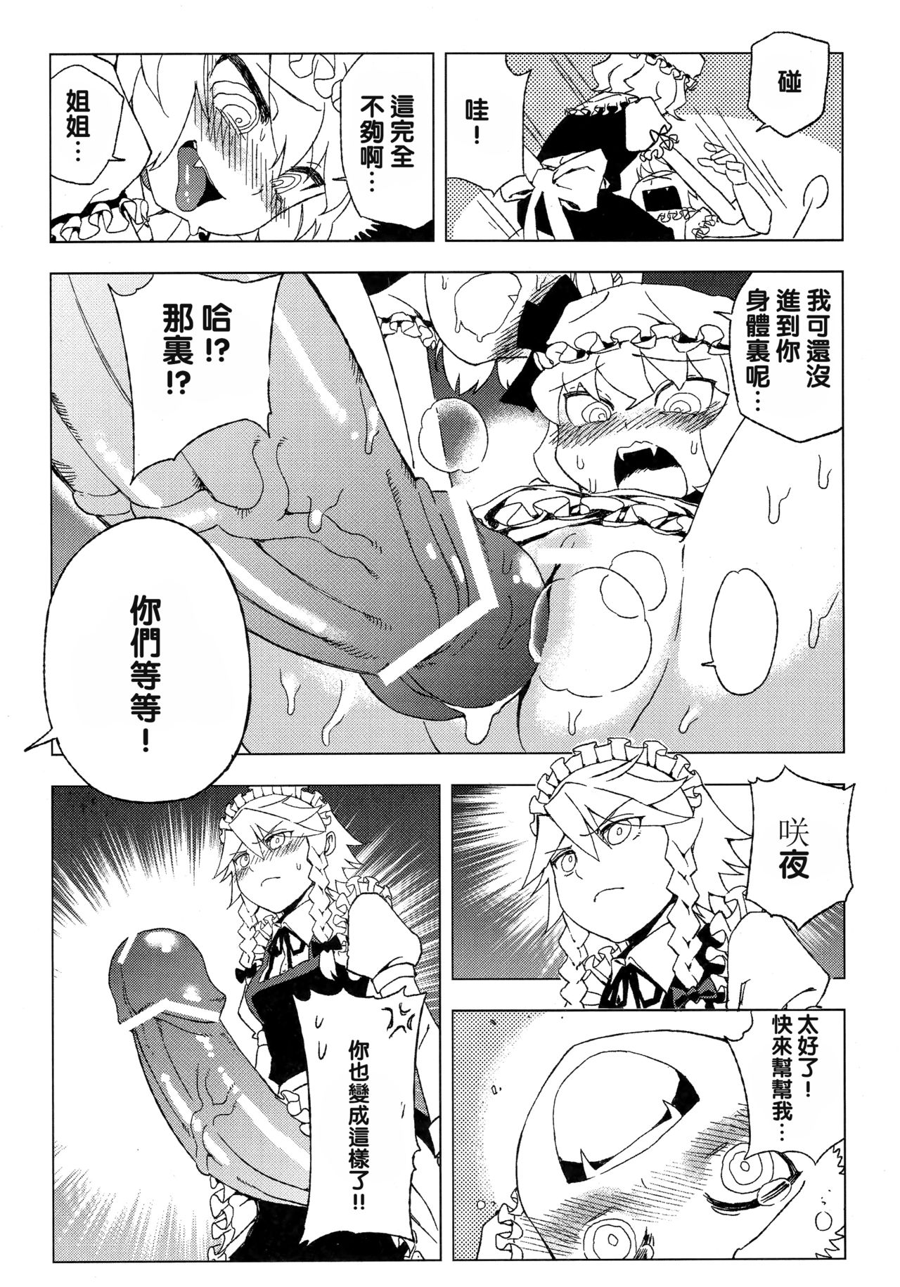 Touhou Joku You Tsuki page 10 full