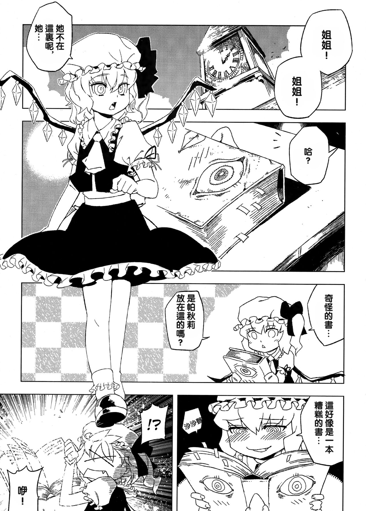 Touhou Joku You Tsuki page 4 full