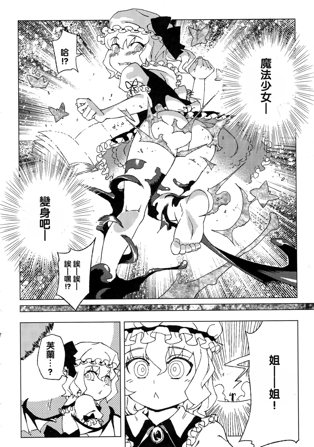 Touhou Joku You Tsuki page 5 full