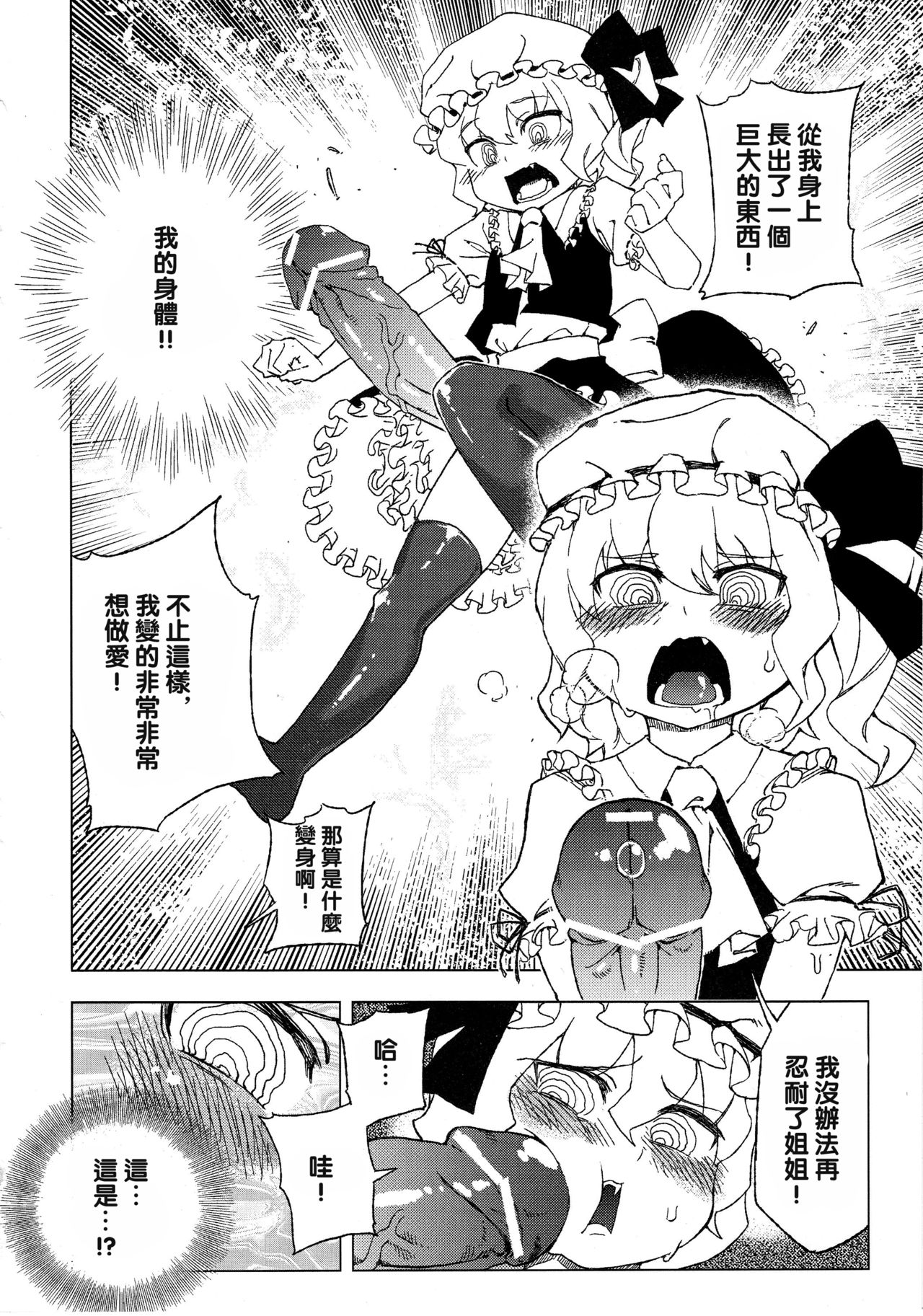 Touhou Joku You Tsuki page 7 full