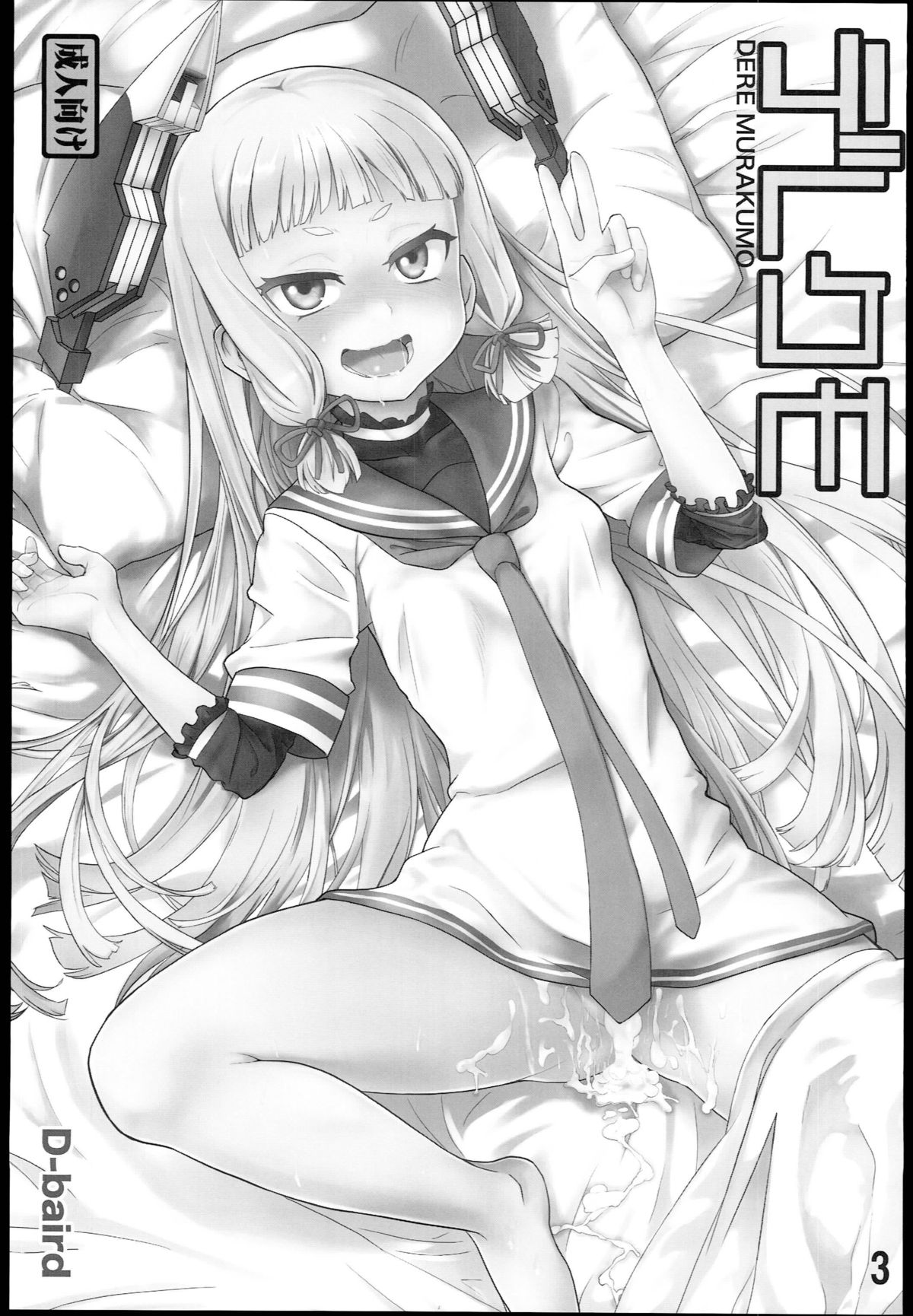 Dere-kumo page 4 full