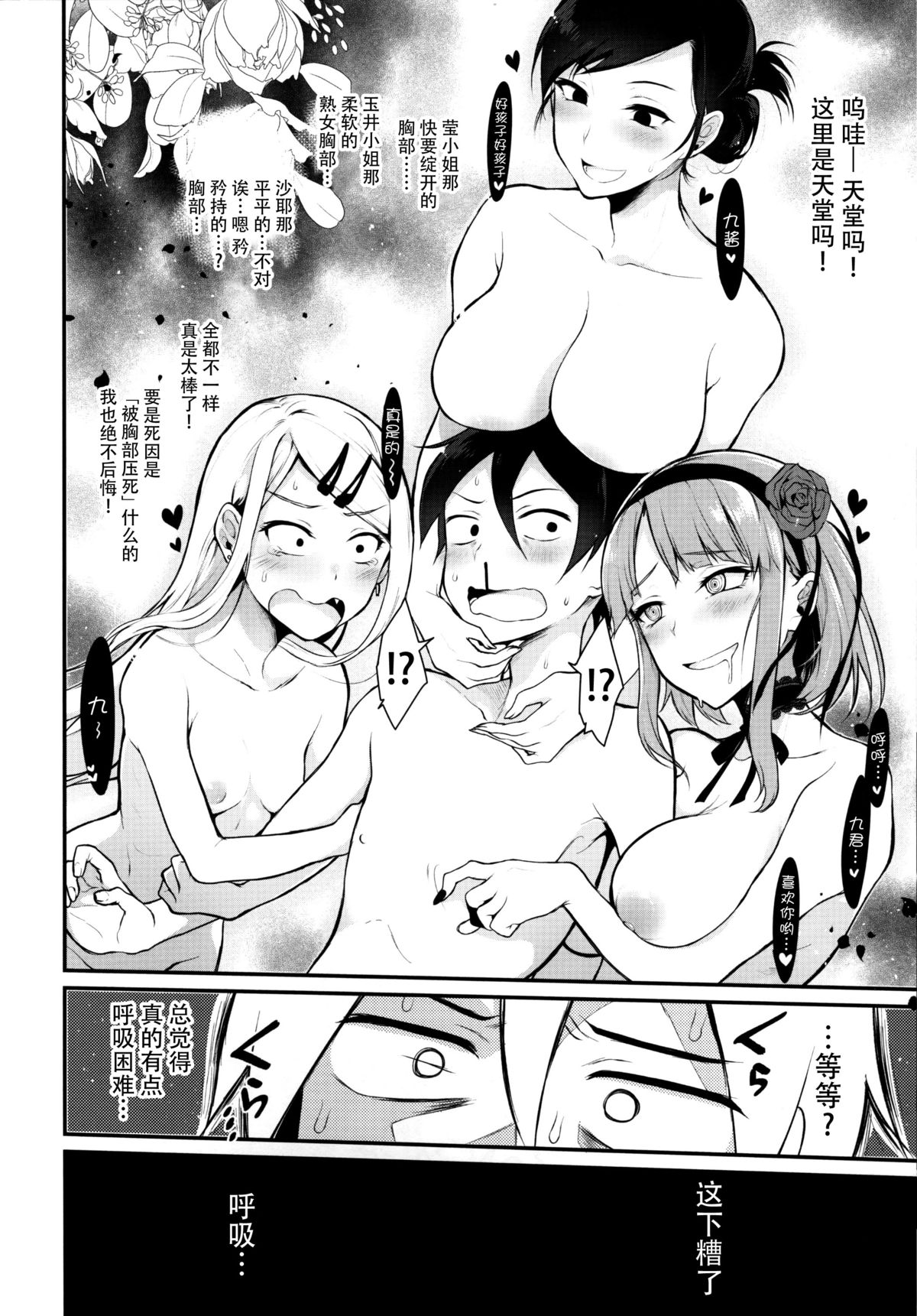 Otona no Dagashi 3 page 7 full