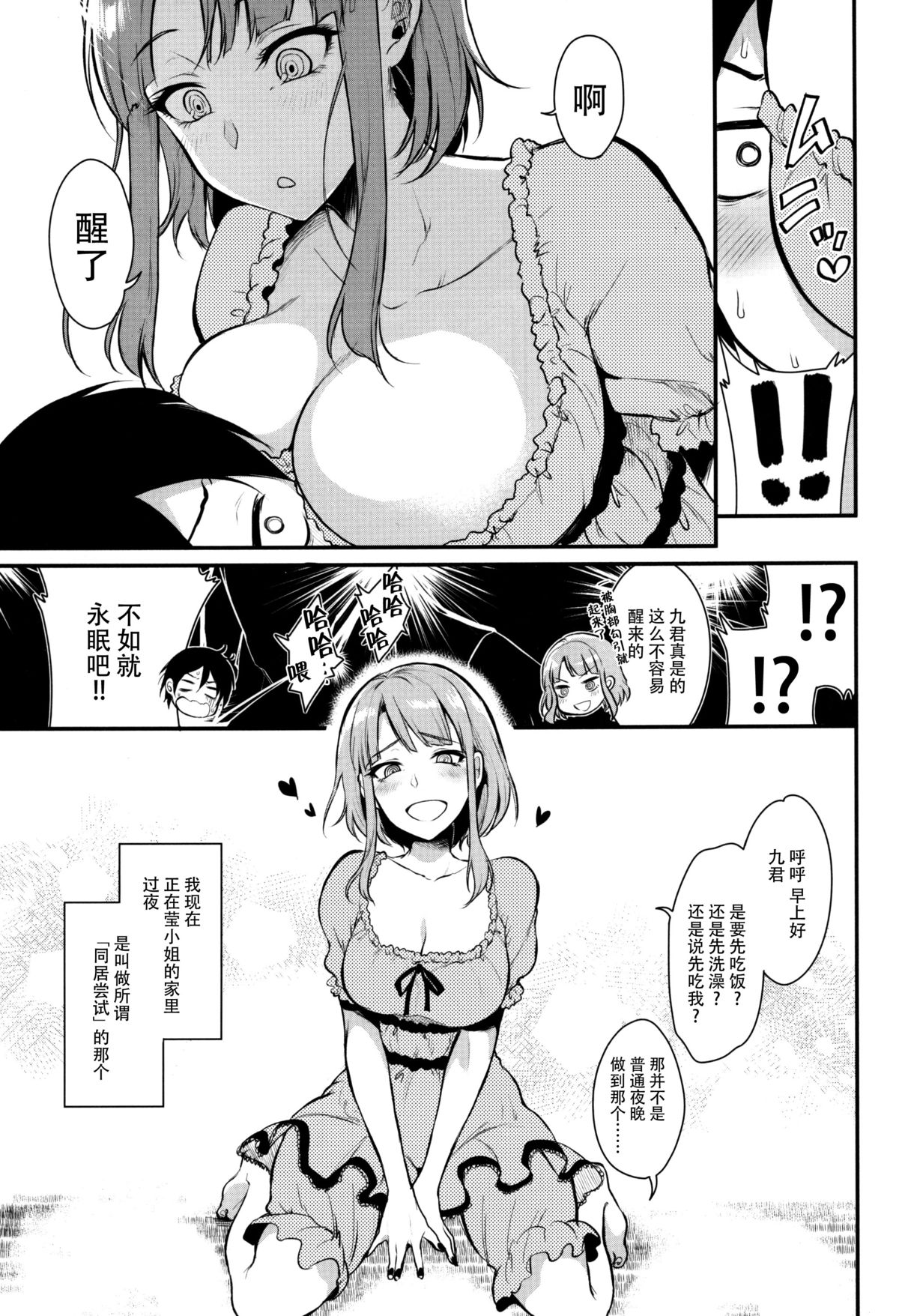 Otona no Dagashi 3 page 8 full
