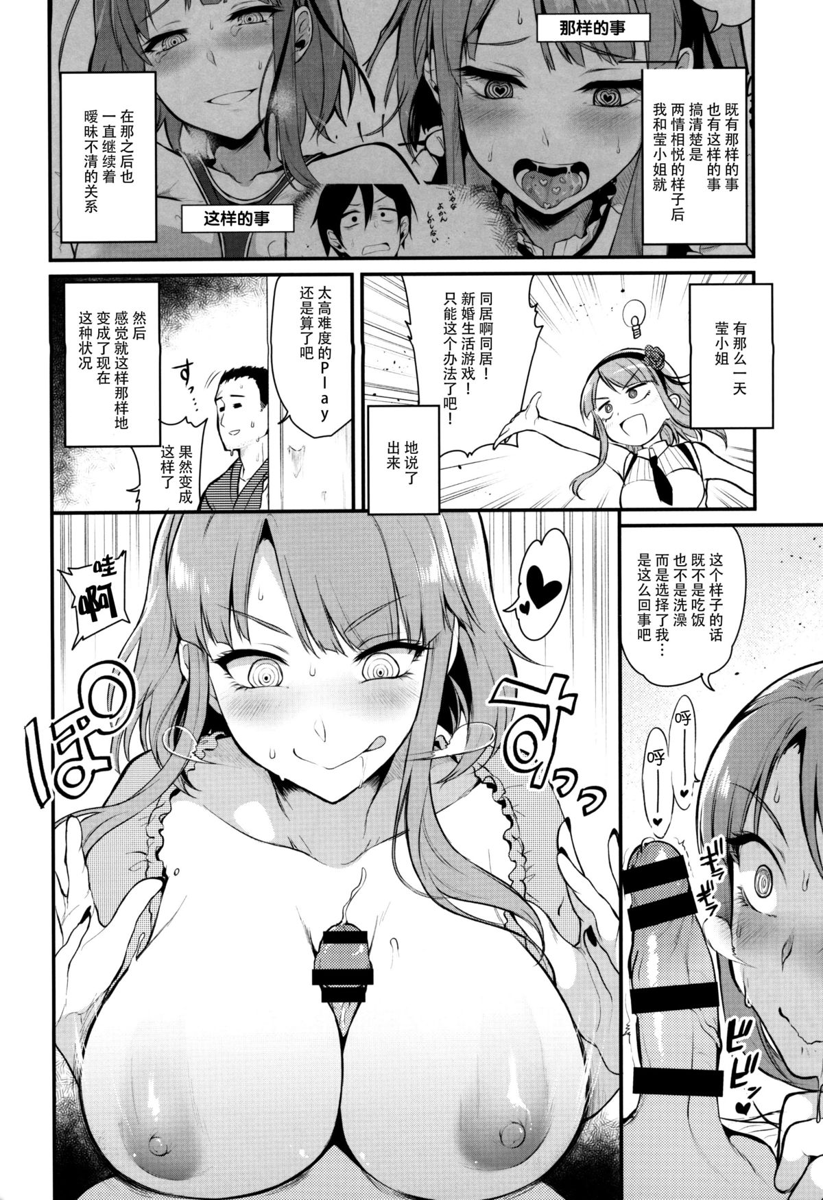 Otona no Dagashi 3 page 9 full