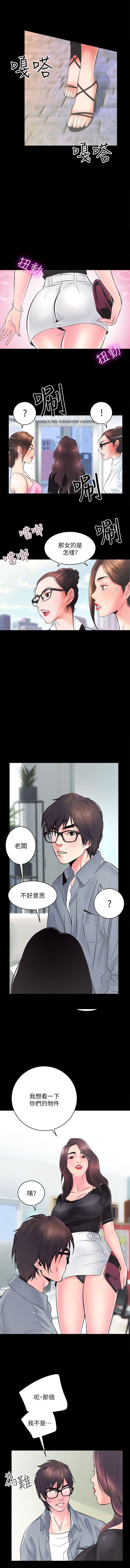 性溢房屋  Chapter 5-8 page 3 full