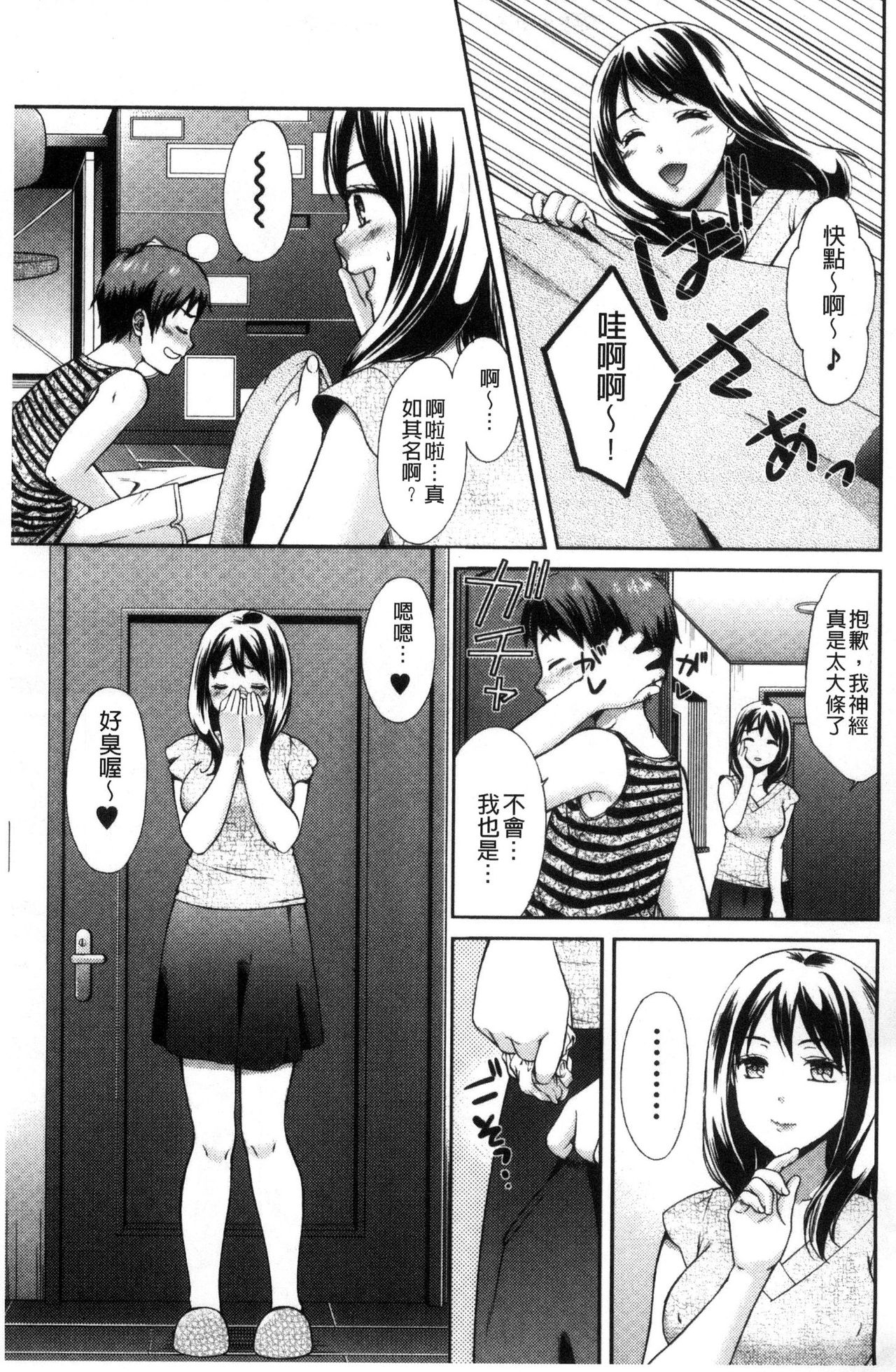 Hounyuu Eromangaka no Oshigoto ~Mojoman, Haramu~ page 8 full