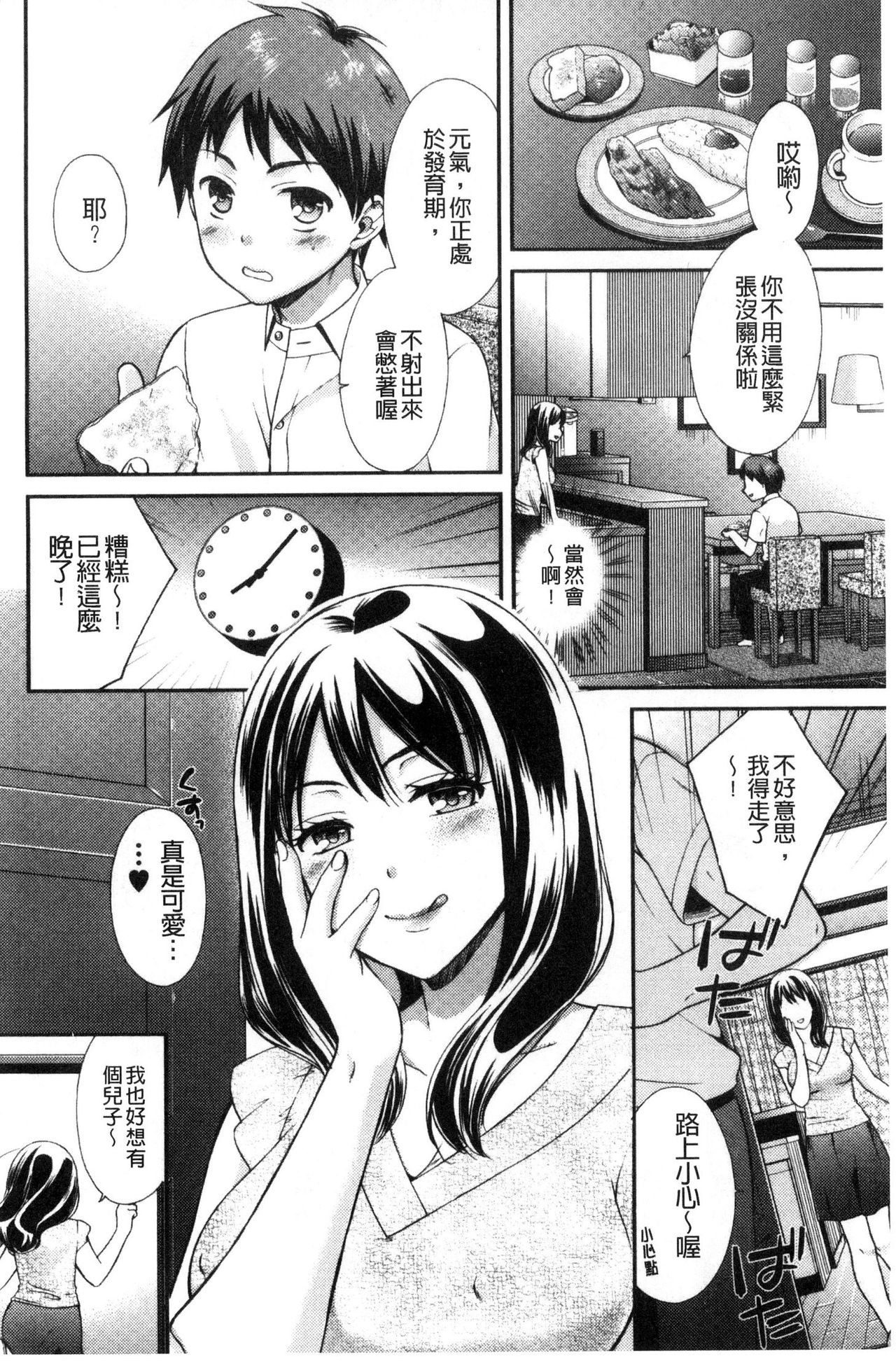 Hounyuu Eromangaka no Oshigoto ~Mojoman, Haramu~ page 9 full