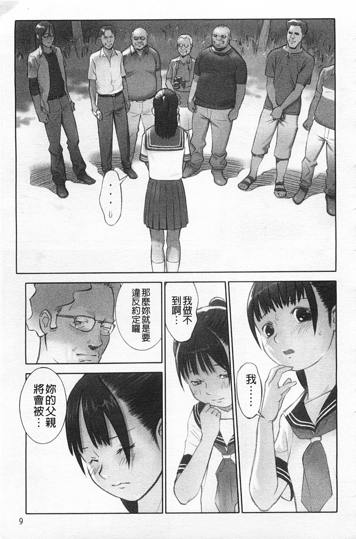 Shoujo Kaihouku page 10 full