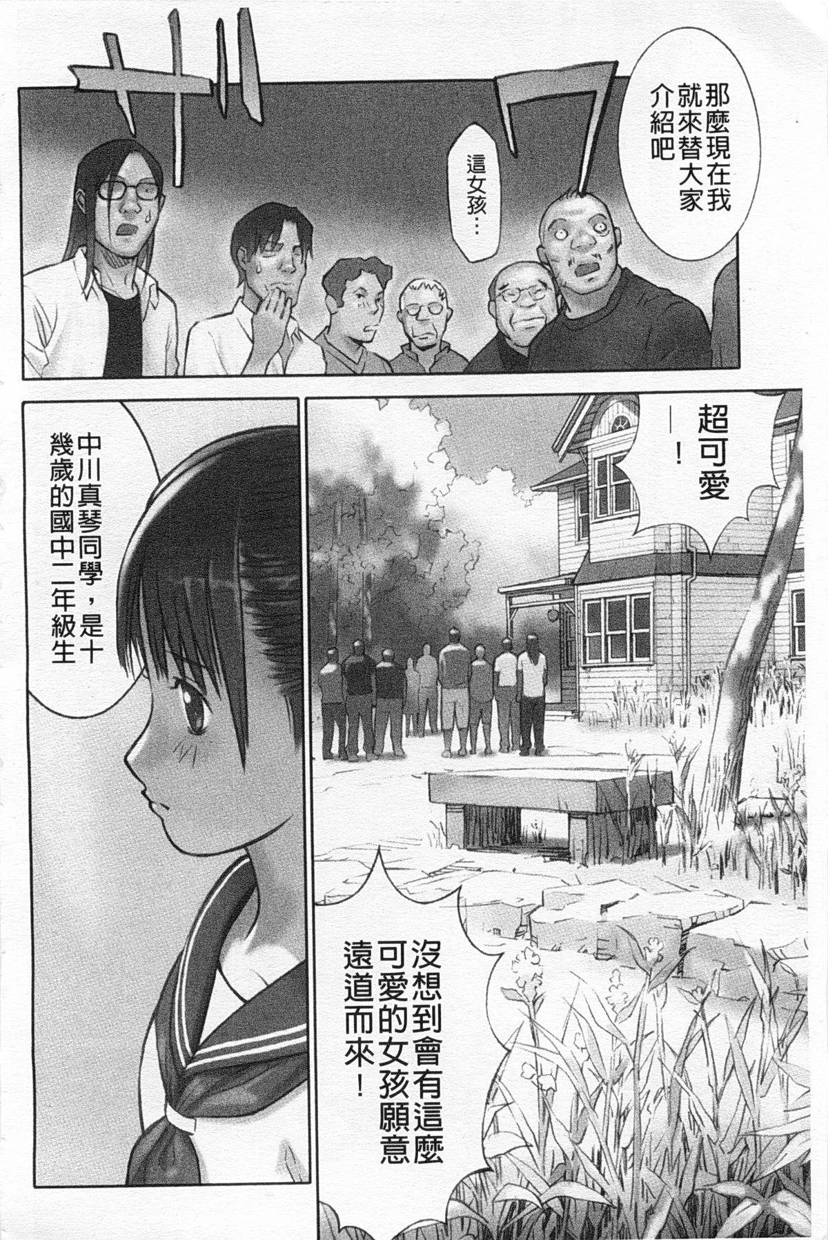 Shoujo Kaihouku page 5 full