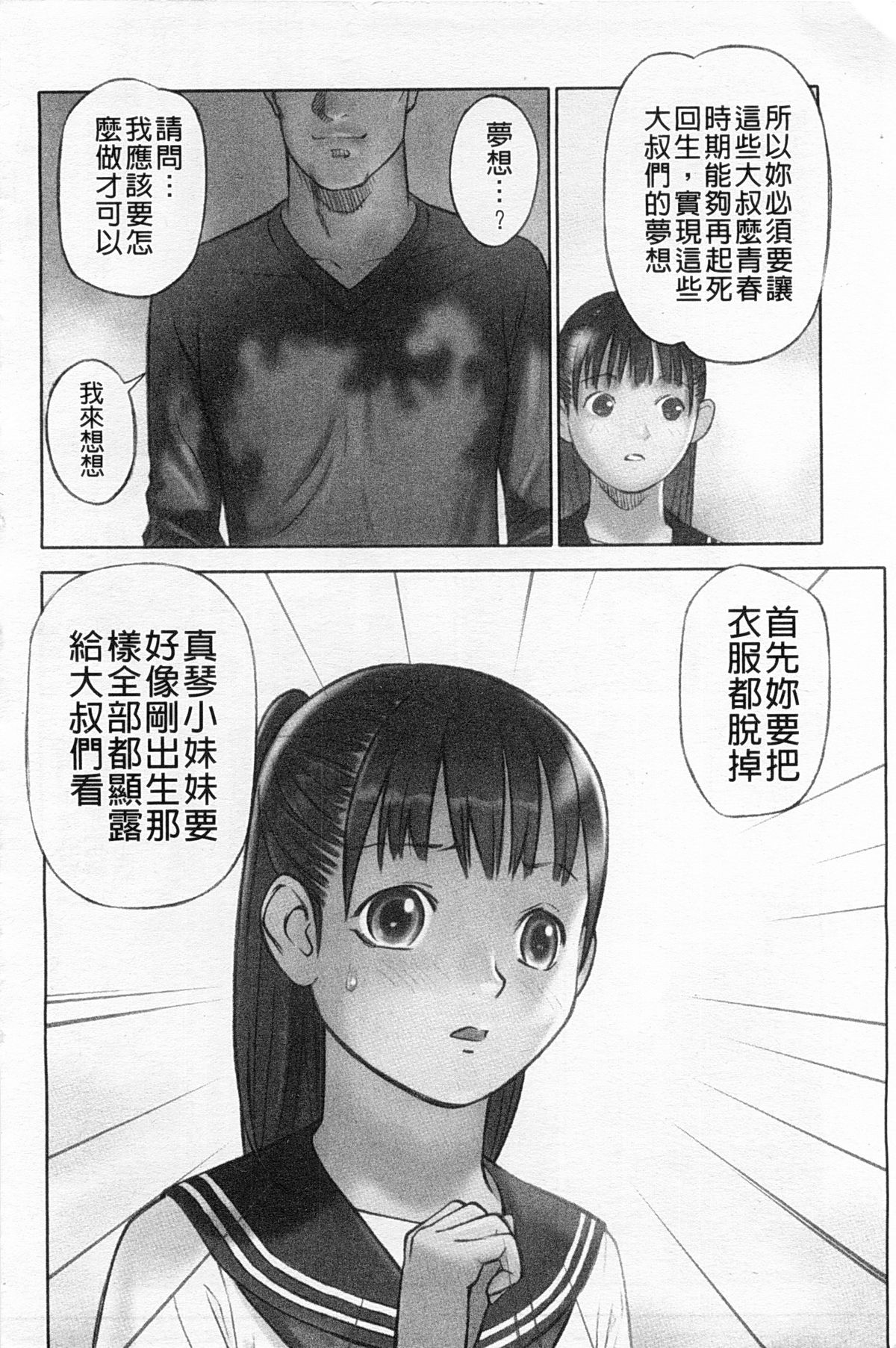 Shoujo Kaihouku page 7 full
