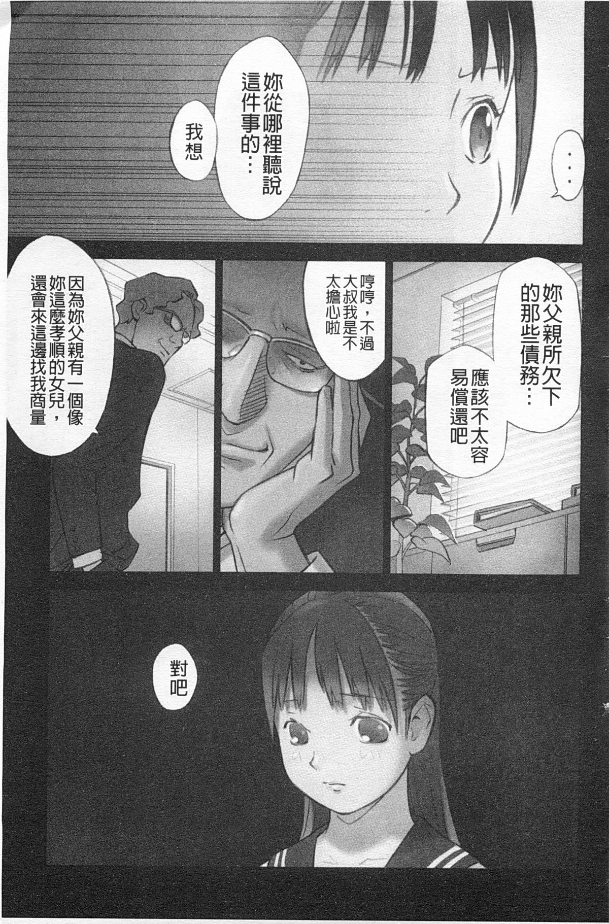 Shoujo Kaihouku page 8 full