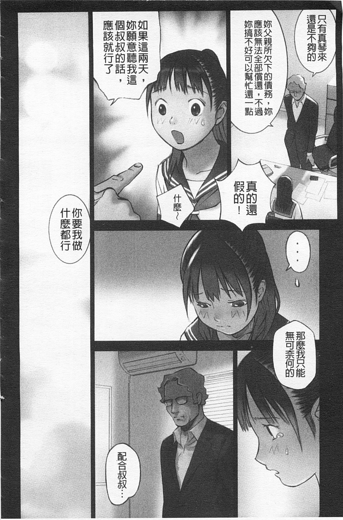 Shoujo Kaihouku page 9 full