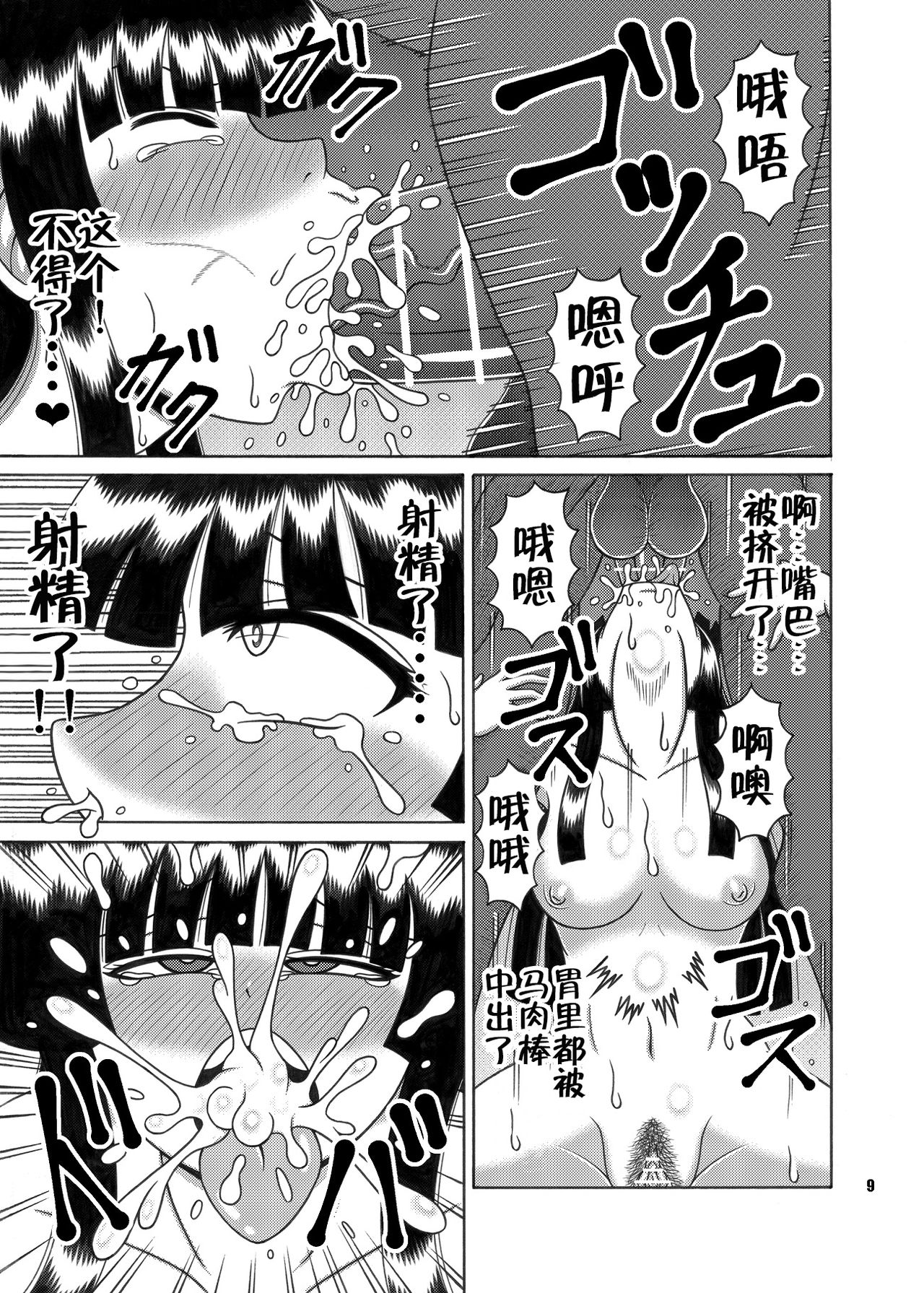 Kaguya Ouma-san Daisuki page 8 full