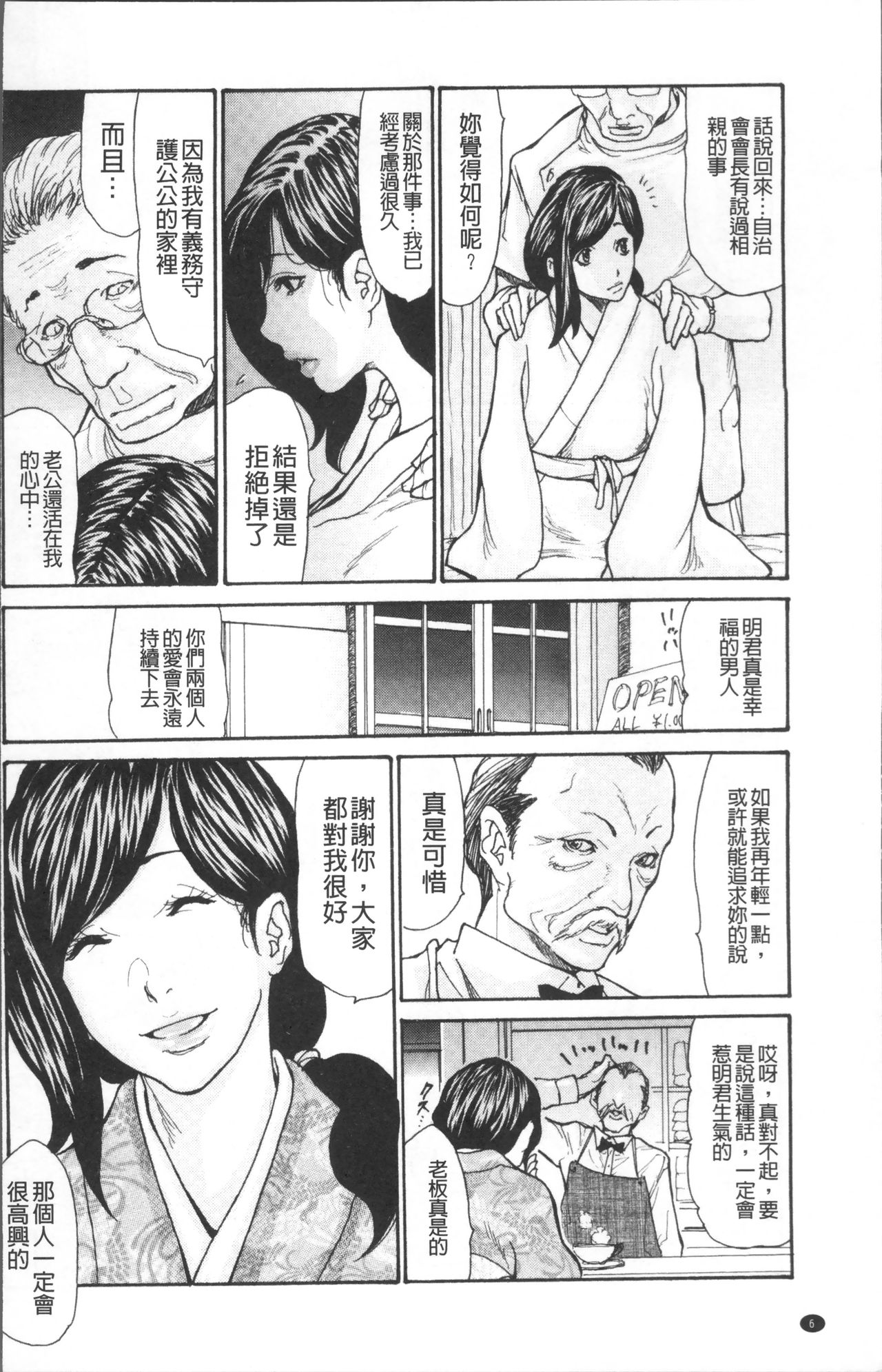Nemurasare Okasareta Kyonyumiboujin | 被睡過又被幹過的巨乳未亡人 page 10 full