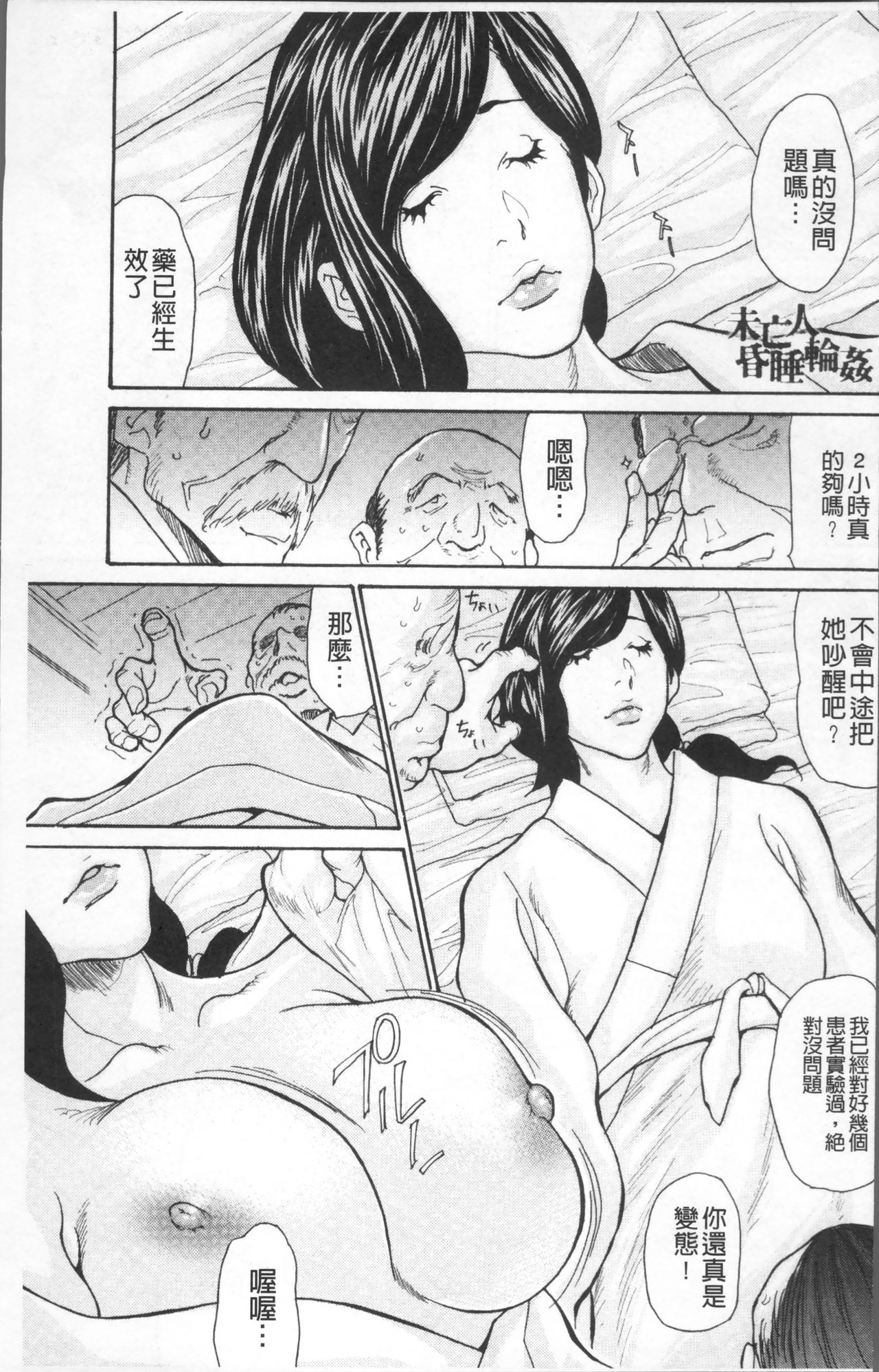 Nemurasare Okasareta Kyonyumiboujin | 被睡過又被幹過的巨乳未亡人 page 7 full