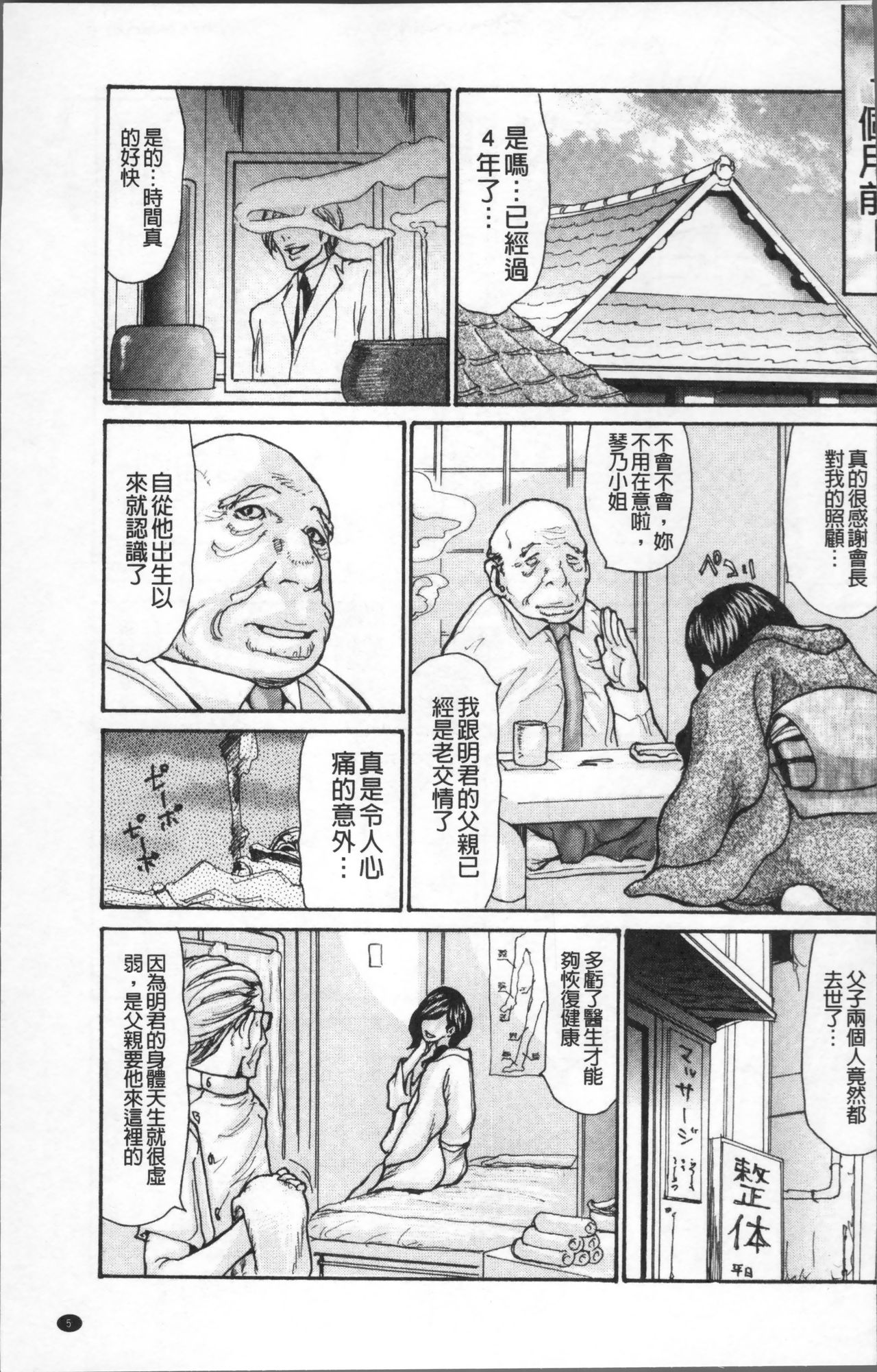 Nemurasare Okasareta Kyonyumiboujin | 被睡過又被幹過的巨乳未亡人 page 9 full