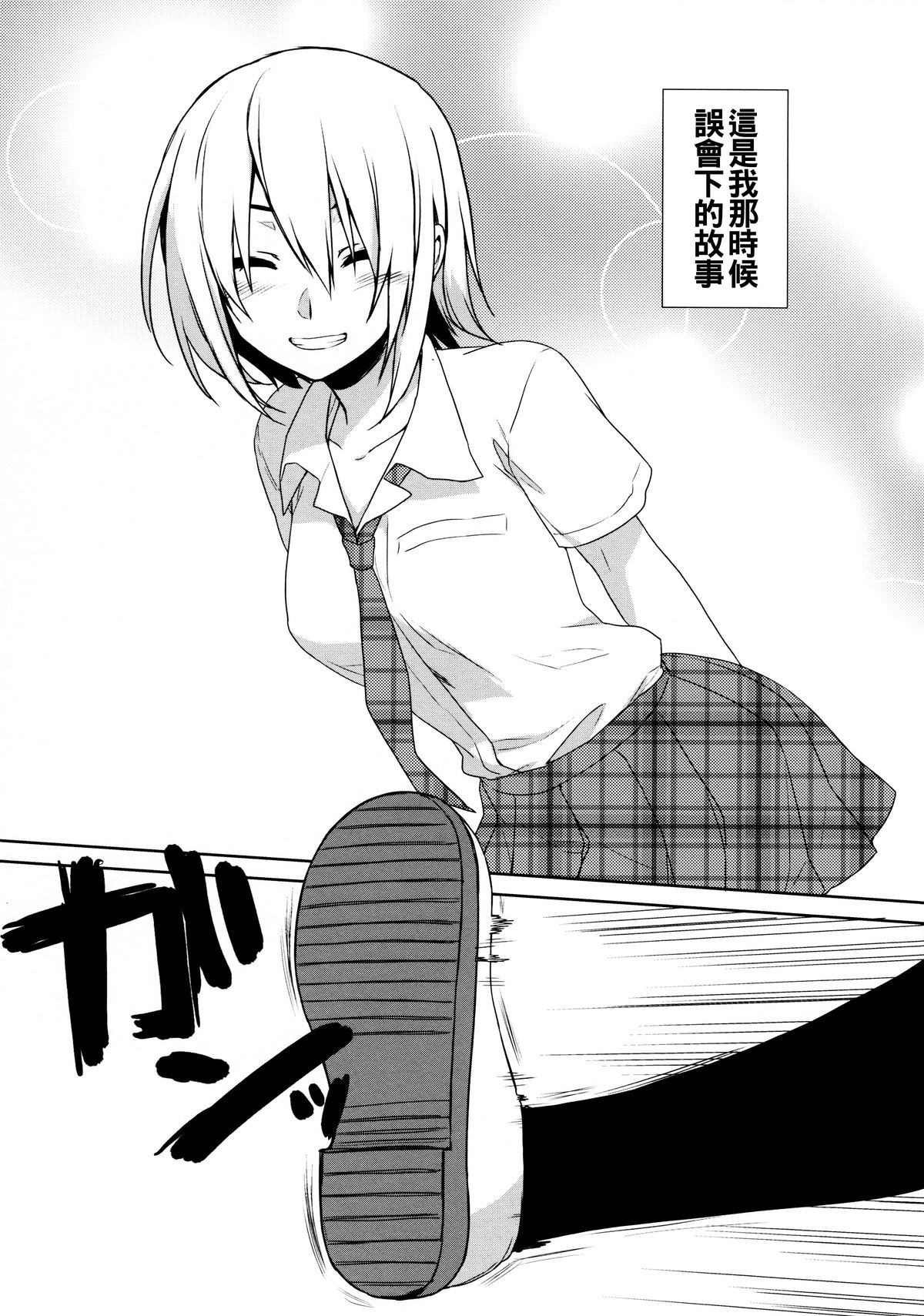 Ore no Shippai no Hanashi o Shiyou page 3 full