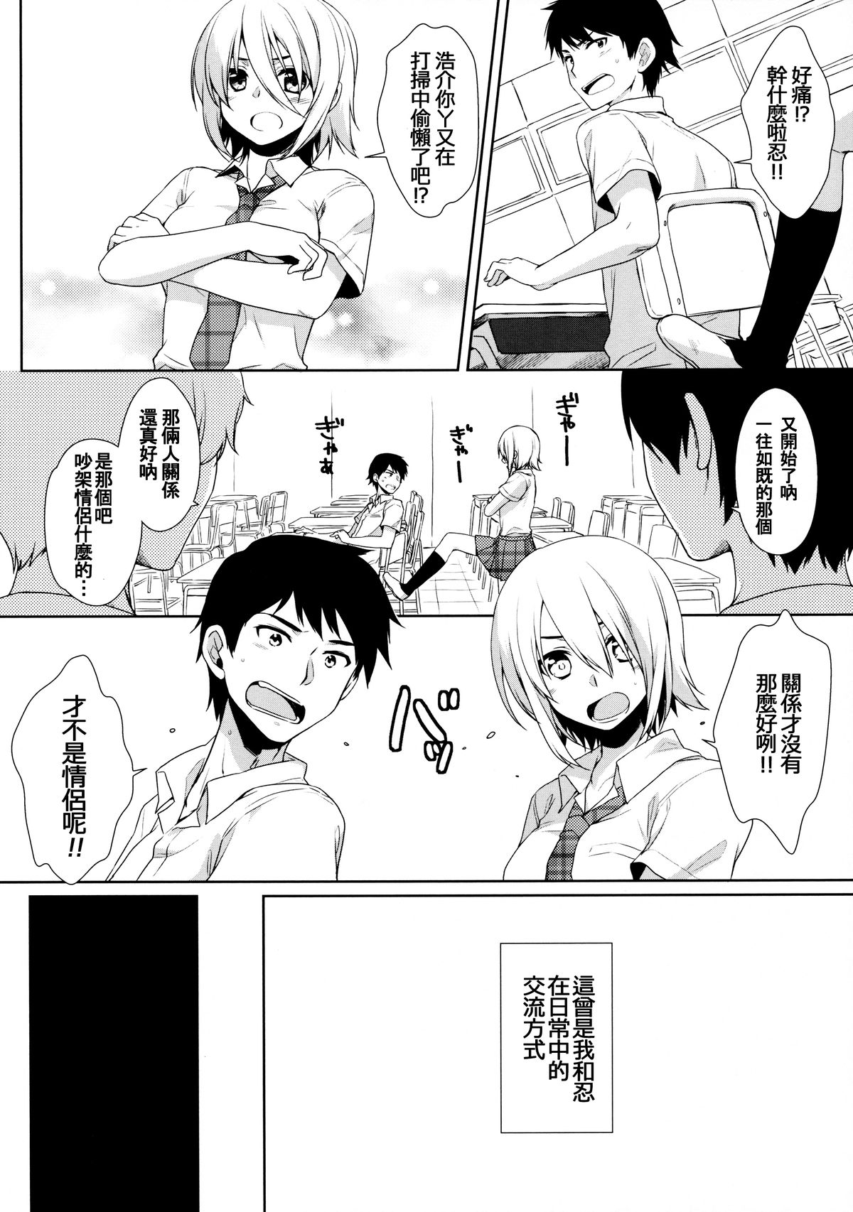 Ore no Shippai no Hanashi o Shiyou page 4 full